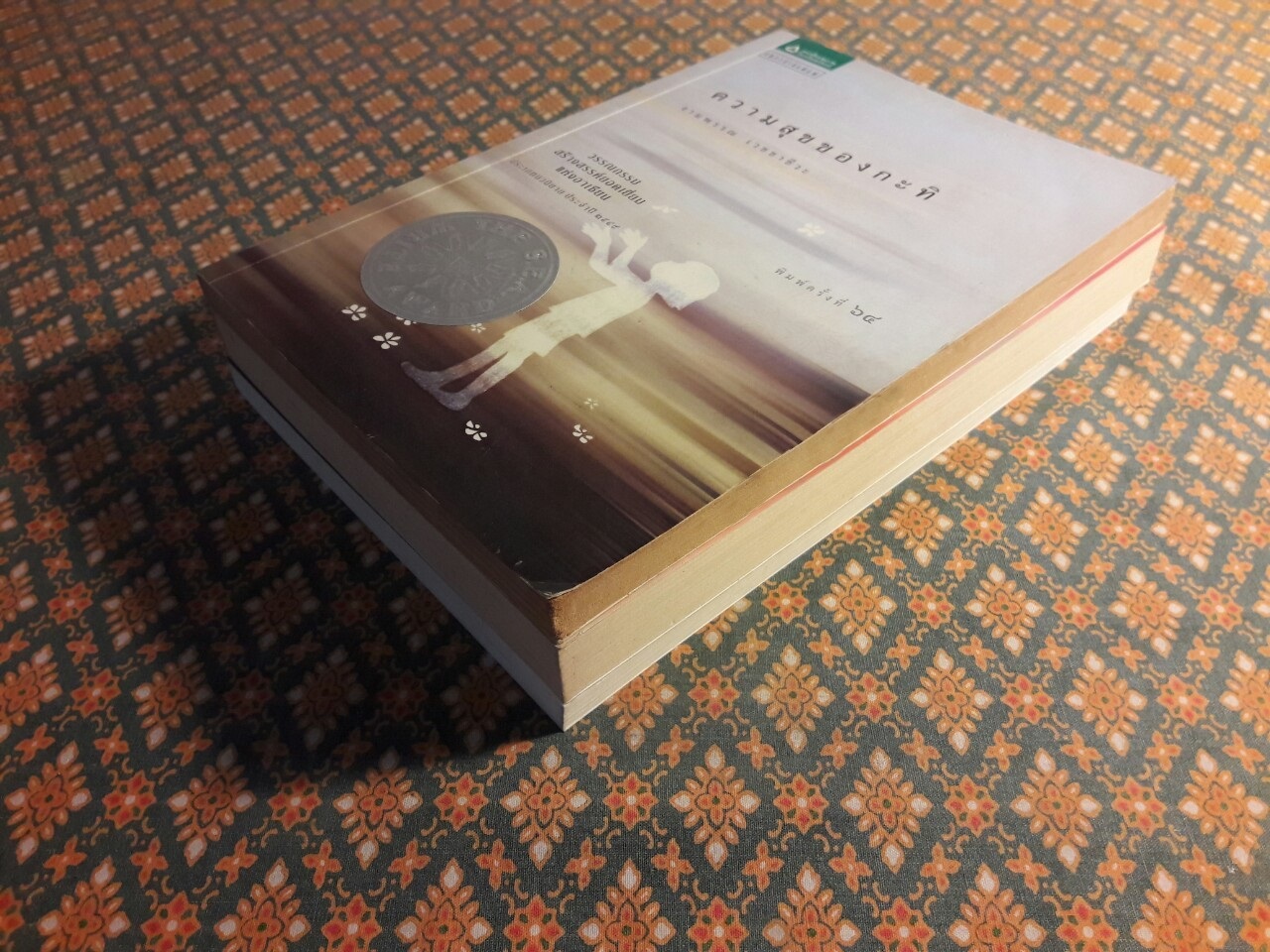 ความสุขของกะทิ+ตามหาพระจันทร์+ในโลกใบเล็ก (3 เล่ม/ชุด)