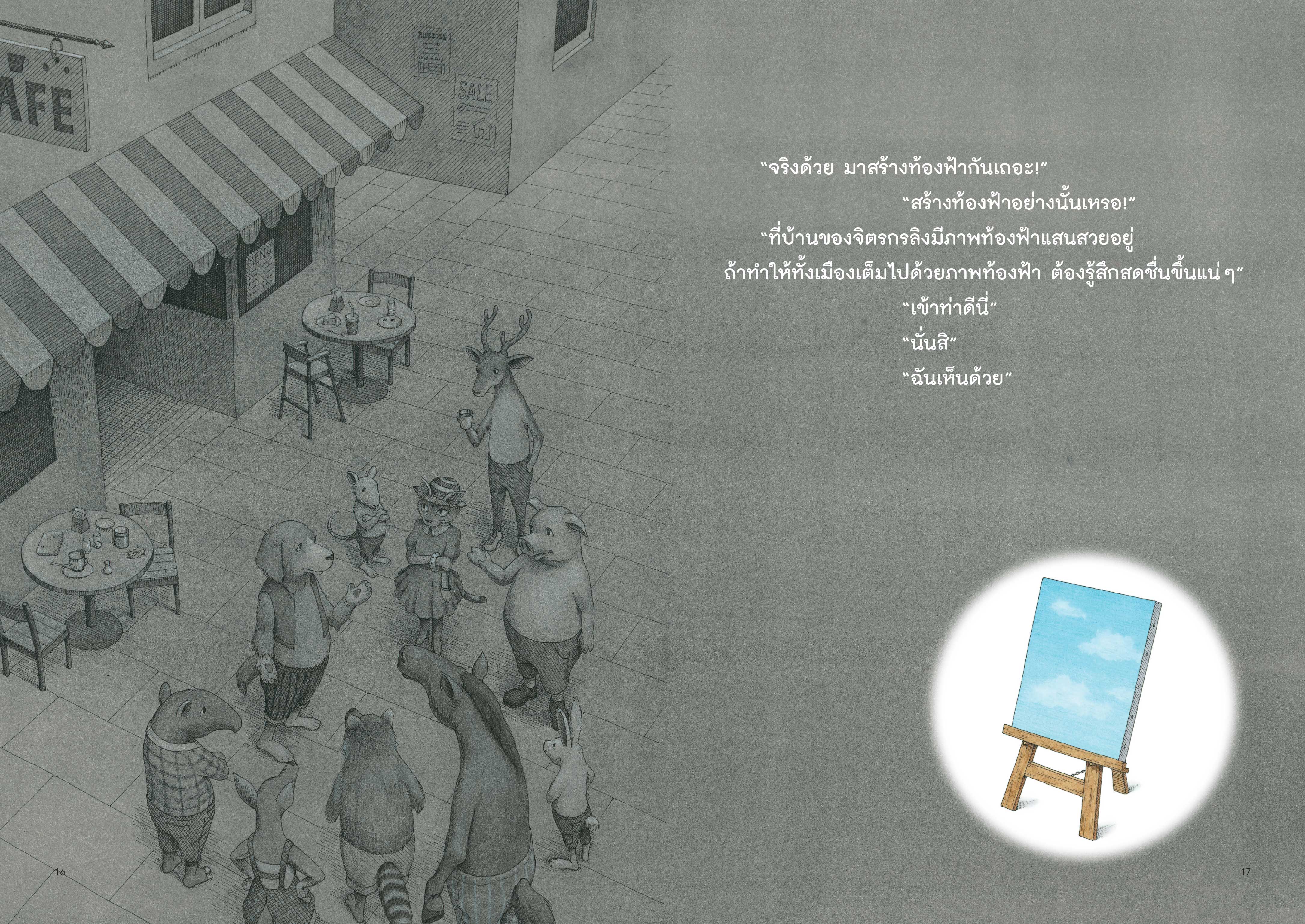 NANMEEBOOKS หนังสือ ท้องฟ้าหายไปไหน : พัฒนาทักษะสมอง EF (Koh Murao)