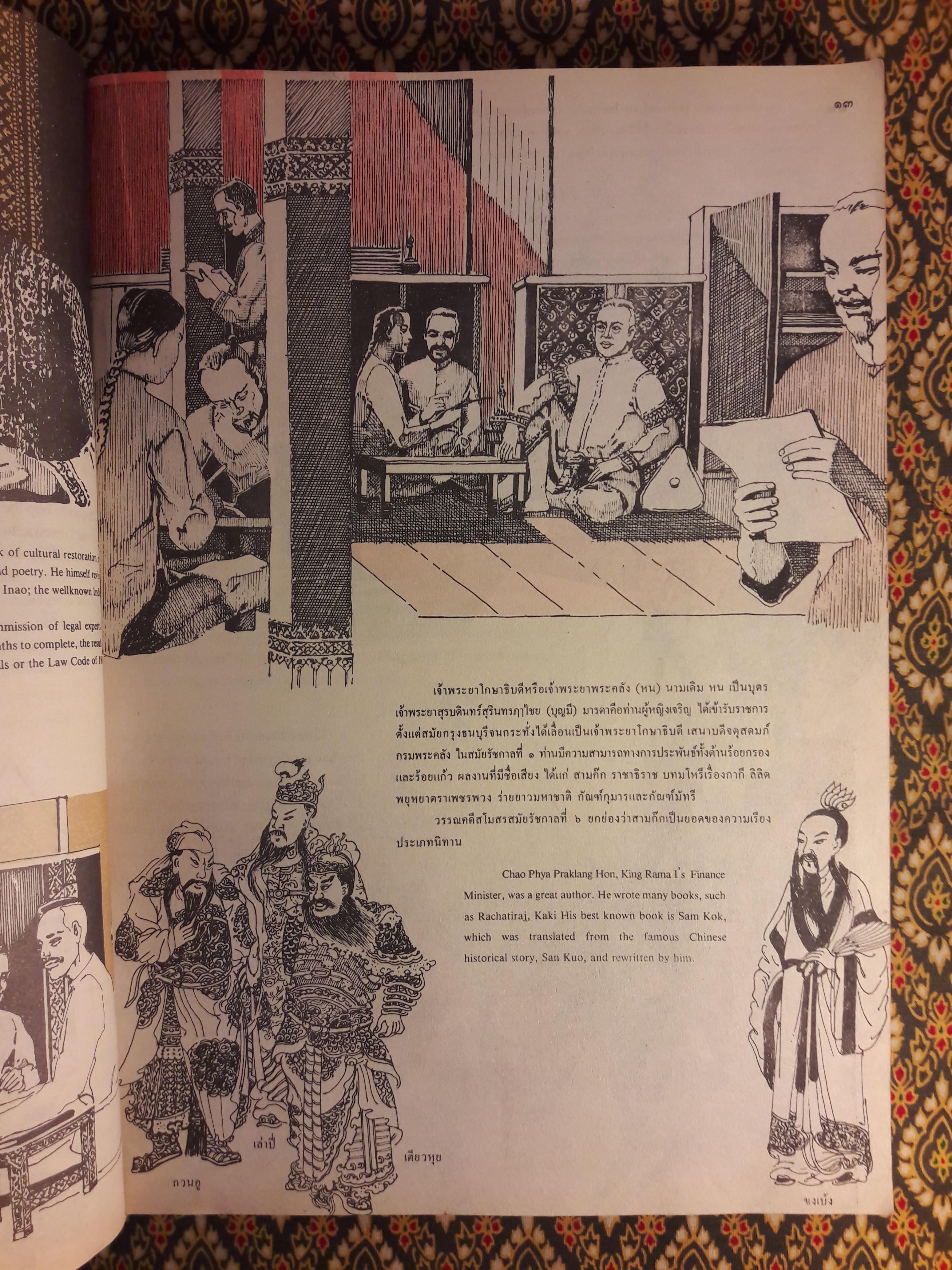 หนังสือชุดภาพ กรุงรัตนโกสินทร์สองร้อยปี RATTANAKOSIN BICENTENNIAL An Illustrated Book on Historical Events
