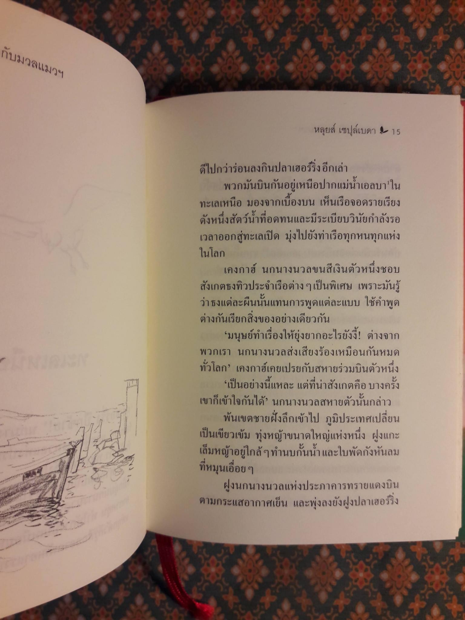 นางนวลกับมวลแมวผู้สอนให้นกบิน Historia de una gaviota y del gato que le enseñó a volar