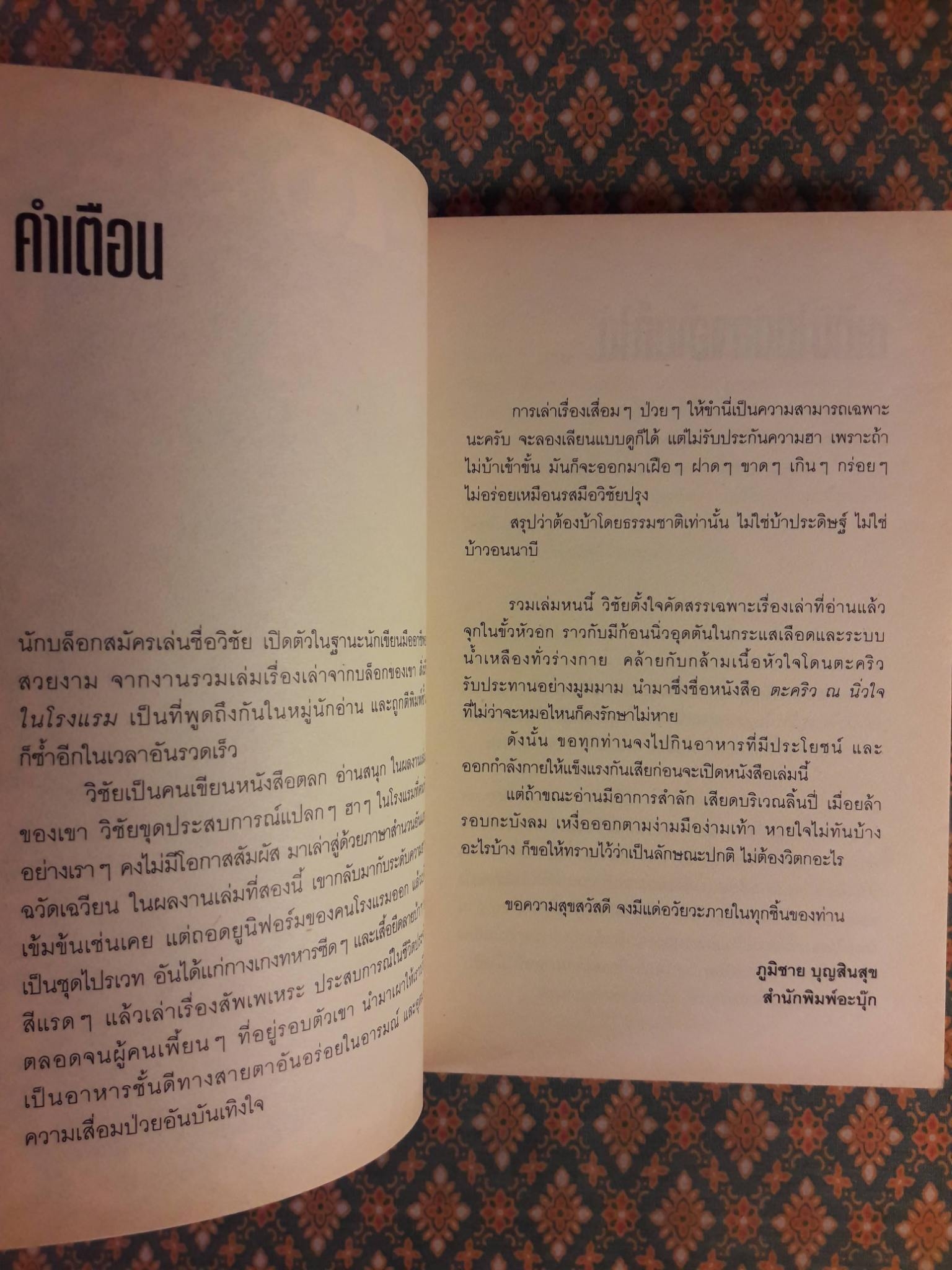 ตะคริว ณ นิ่วใจ