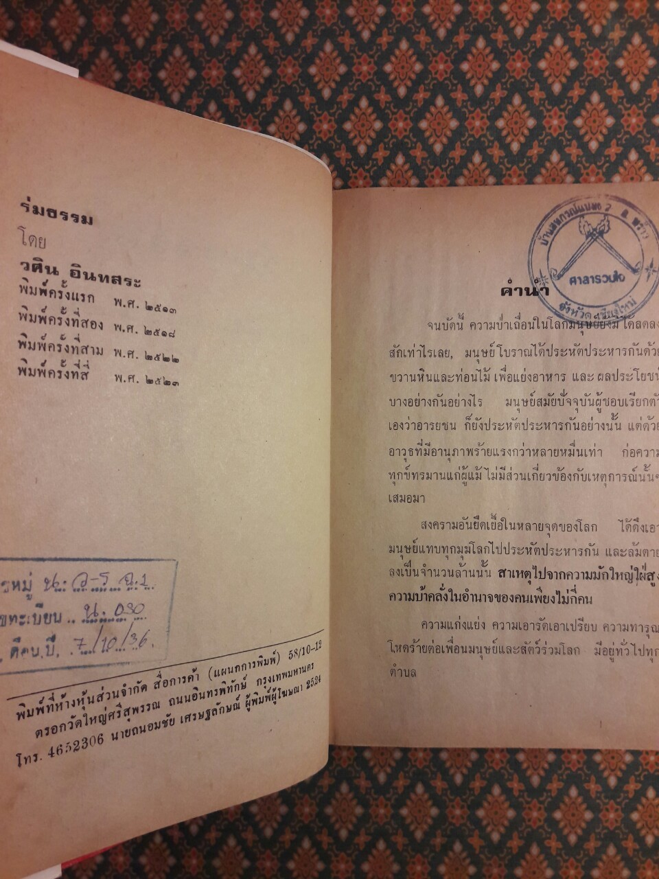 ร่มธรรม