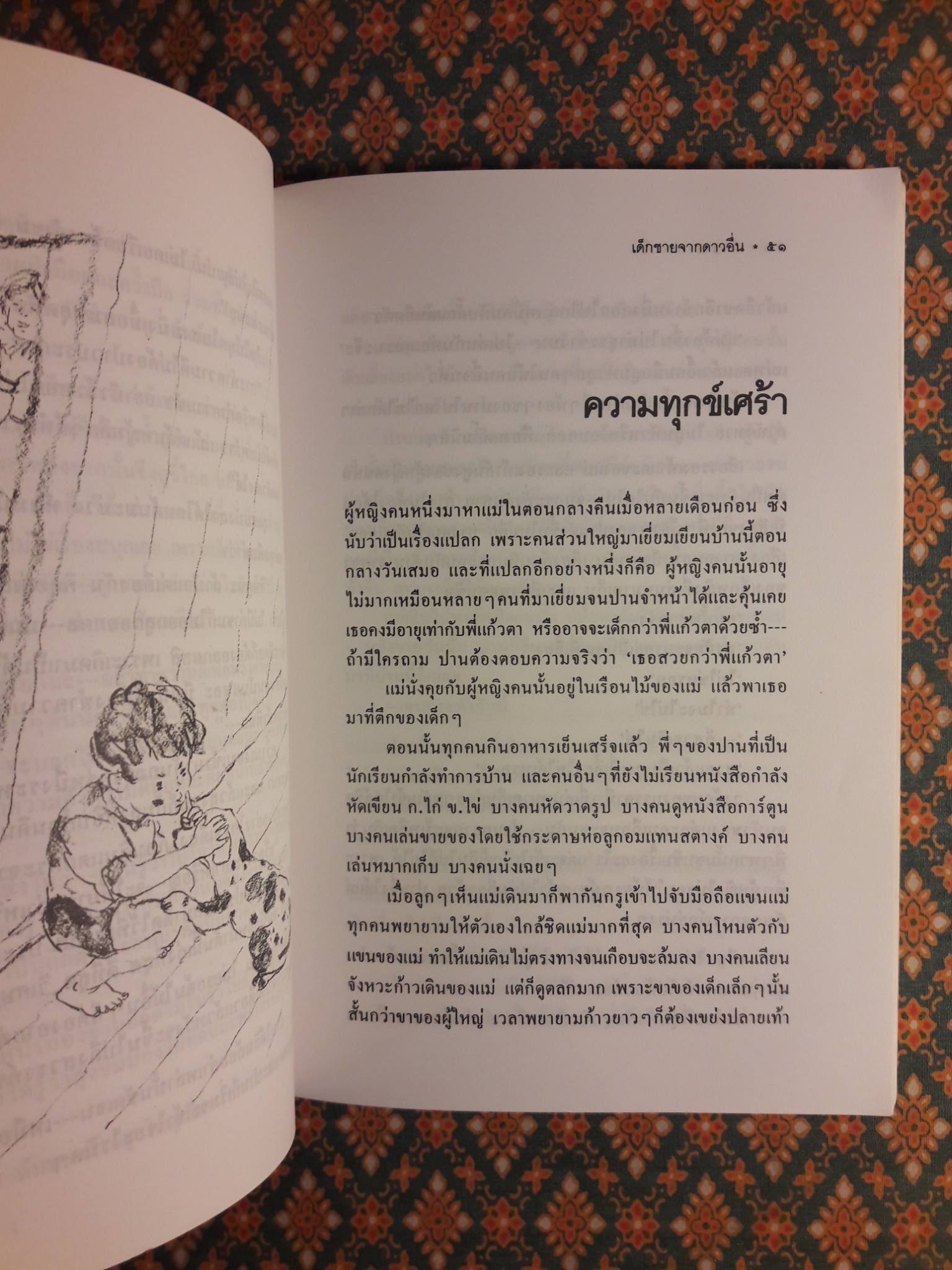 เด็กชายจากดาวอื่น “หนังสือดี 100 ชื่อเรื่อง ที่เด็กและเยาวชนไทยควรอ่าน”