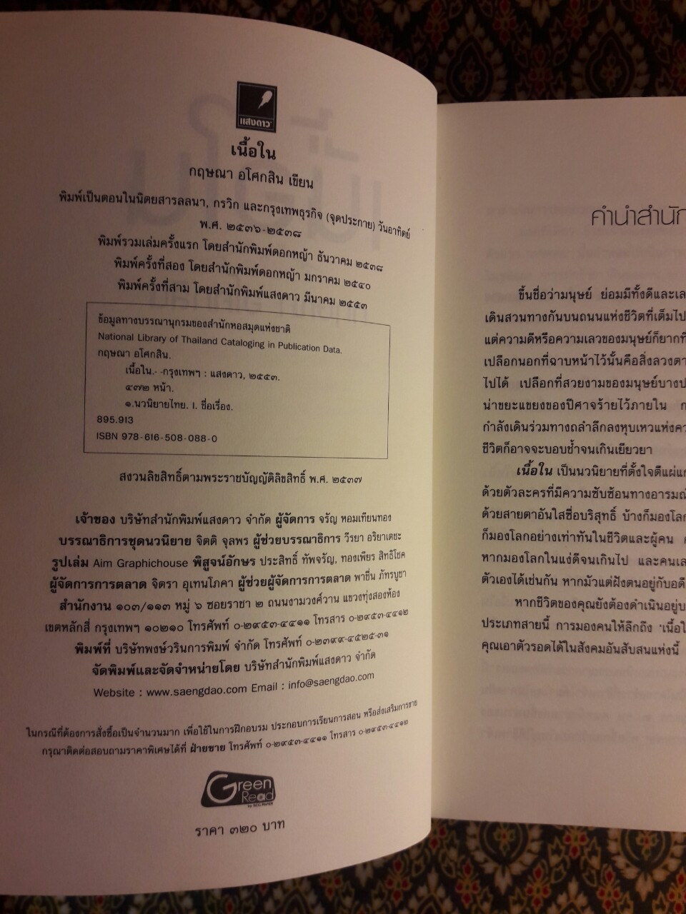 เนื้อใน