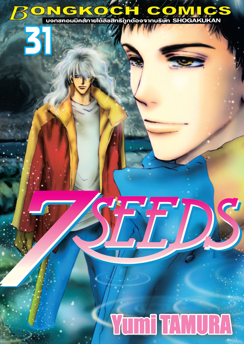 7 SEEDS เล่ม 31