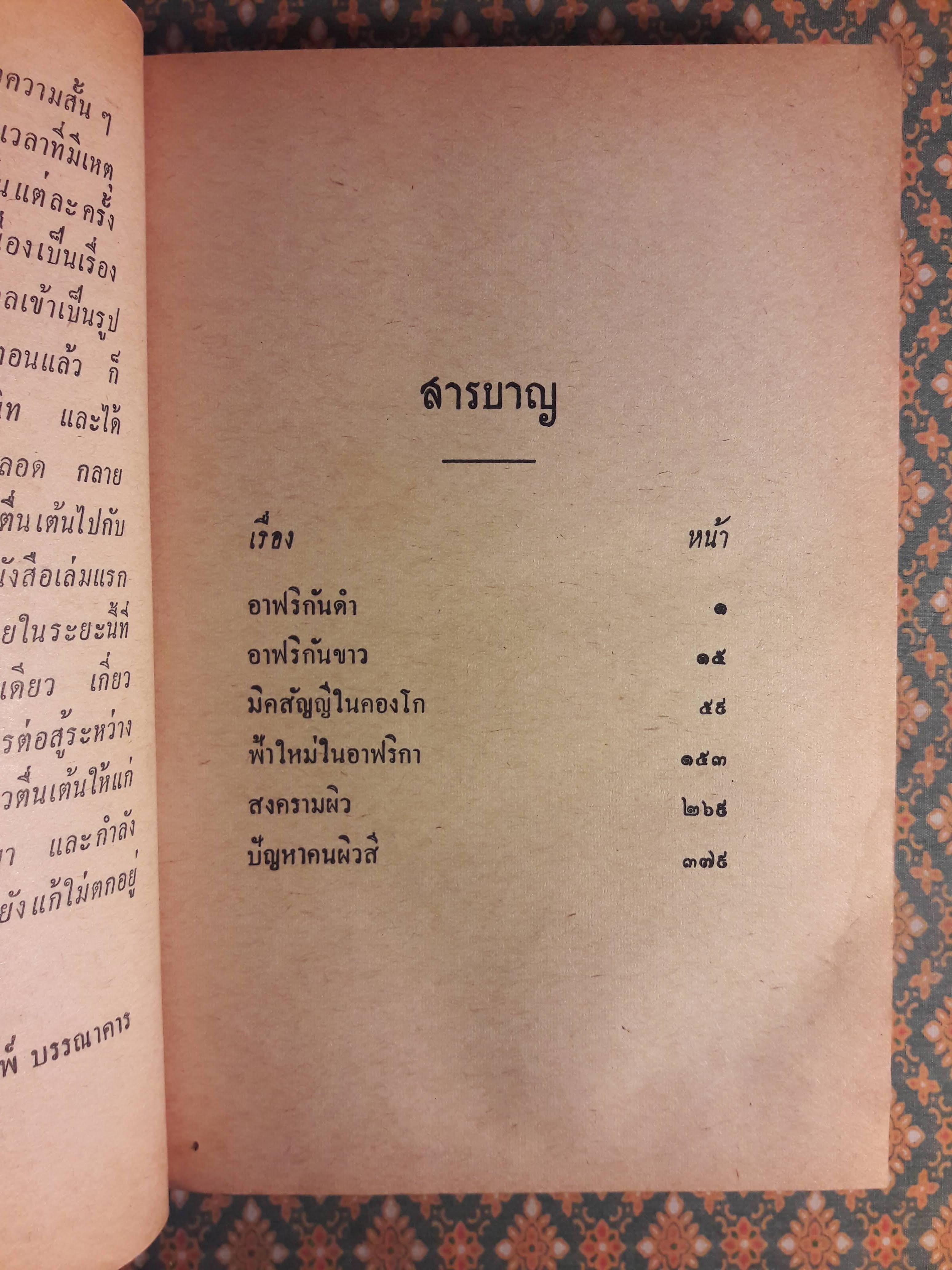 สงครามผิว