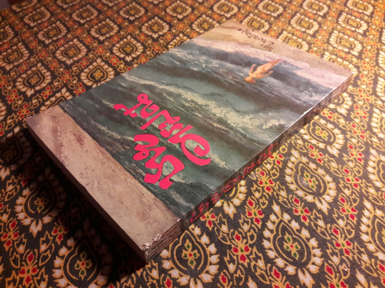 ชายอารมณ์