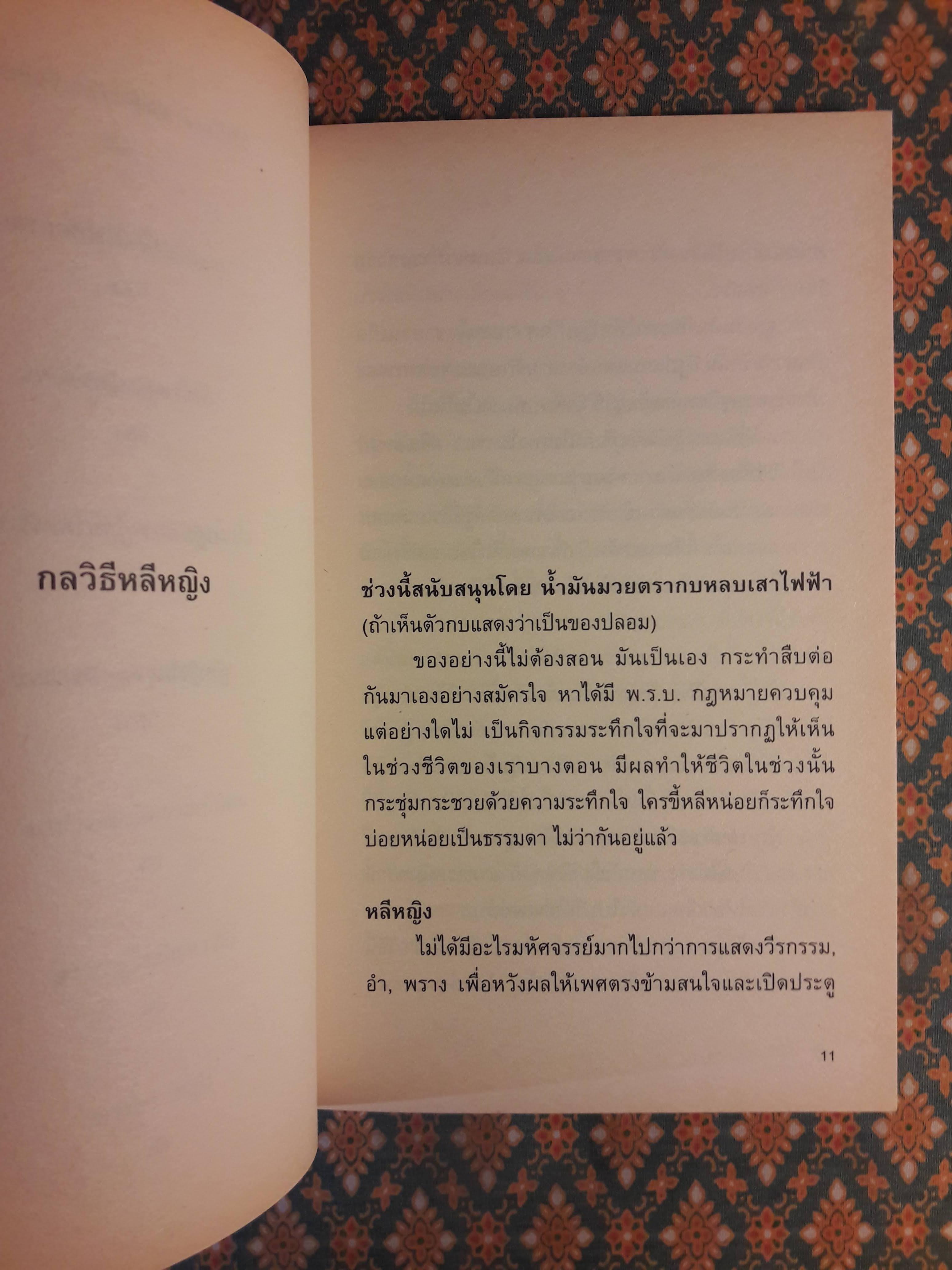 โทษฐานที่รู้จักกัน