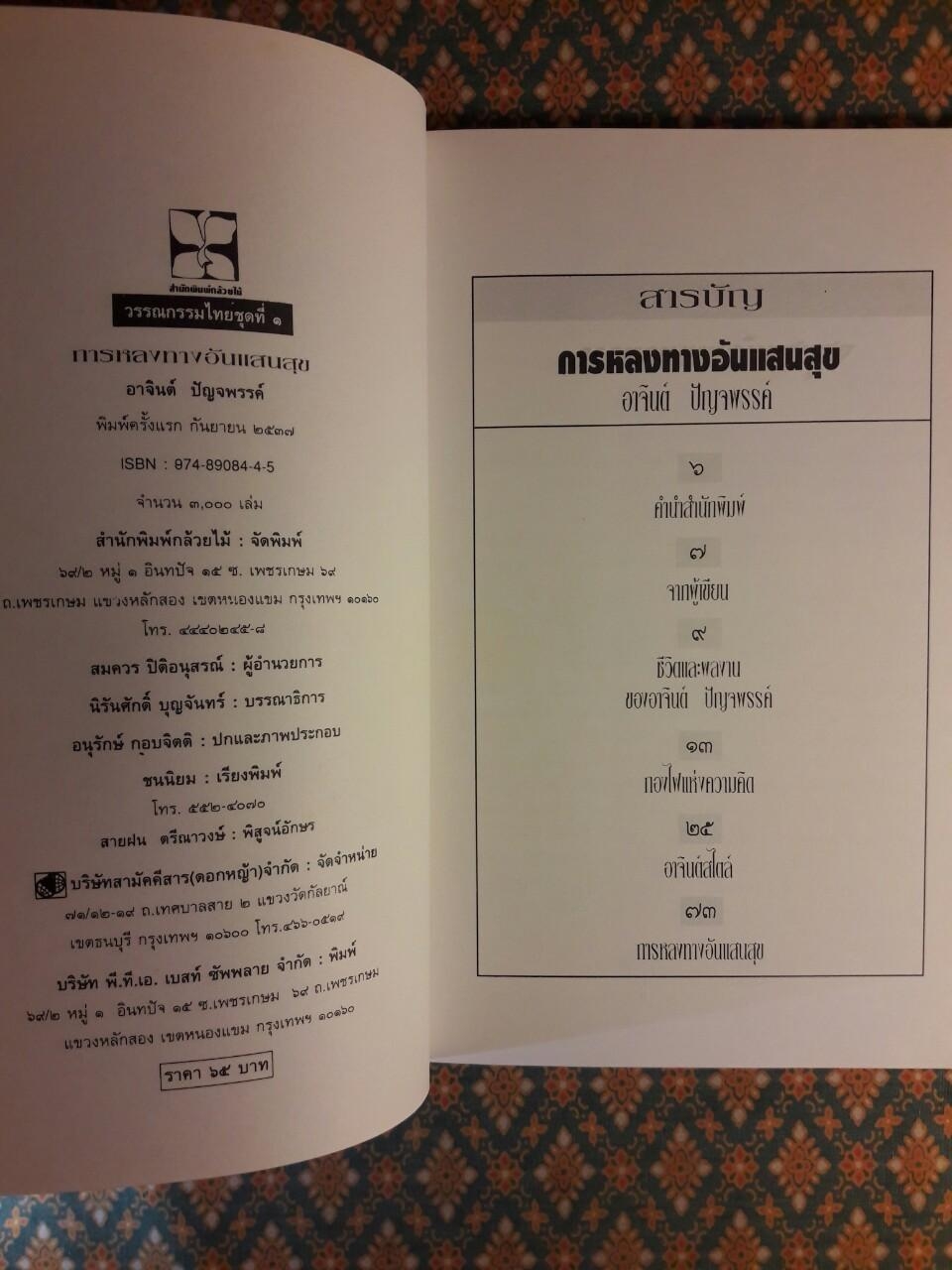 การหลงทางอันแสนสุข