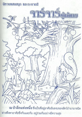 จาร์จาร์ผู้กล้าหาญ