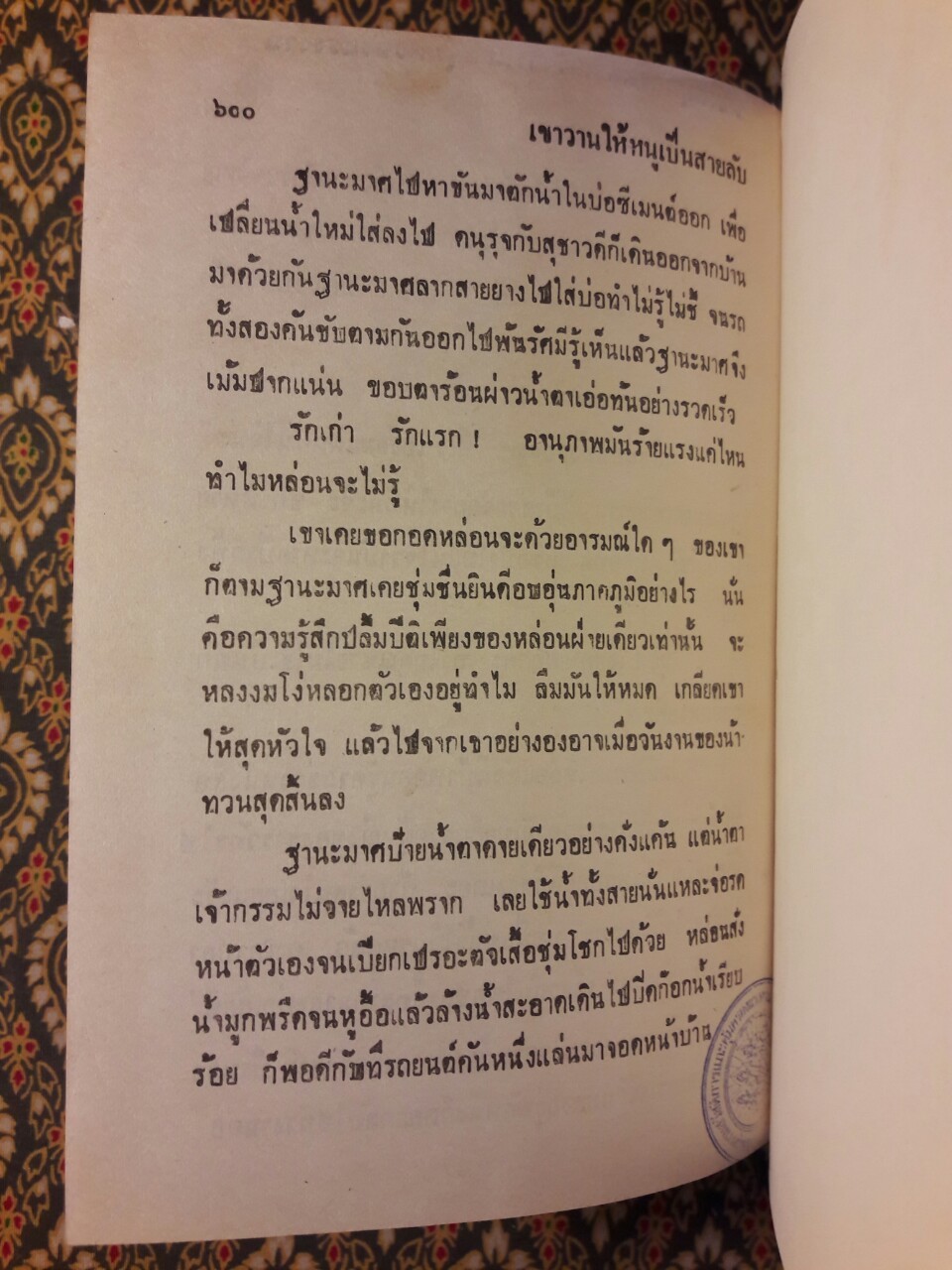 เขาวานให้หนูเป็นสายลับ (3 เล่มจบ) “หนังสือเช่า”