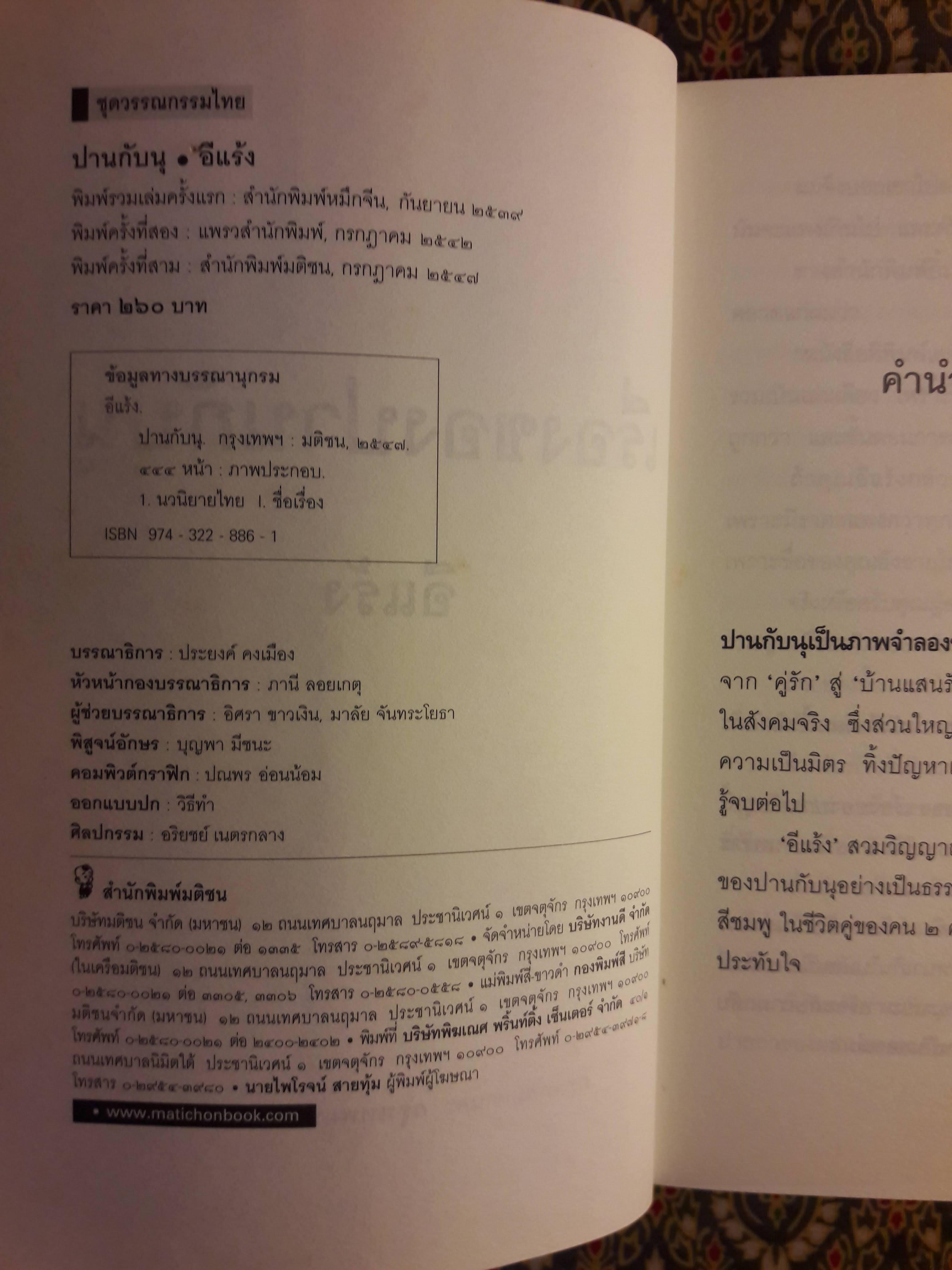 เรื่องของปานกับนุ