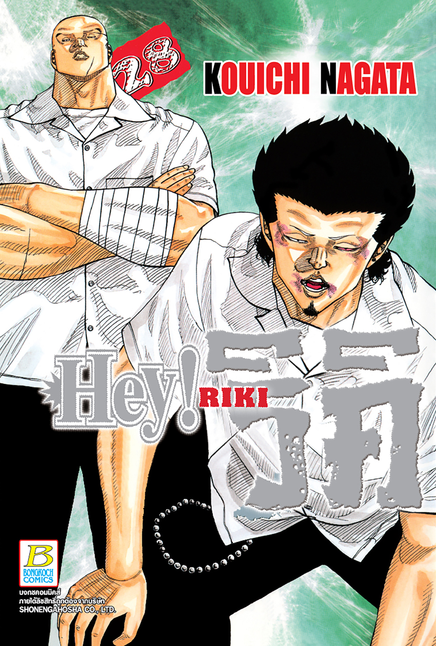 HEY! RIKI ริคิ เล่ม 28