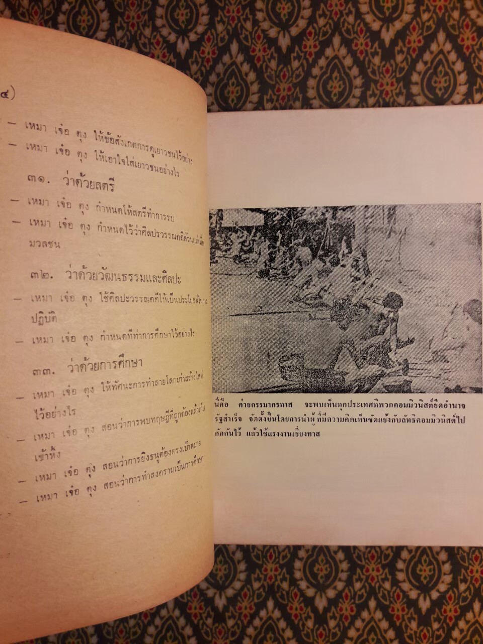 แกะรอยคอมฯ วิจารณ์ คติพจน์ เหมาเจ๋อตุง