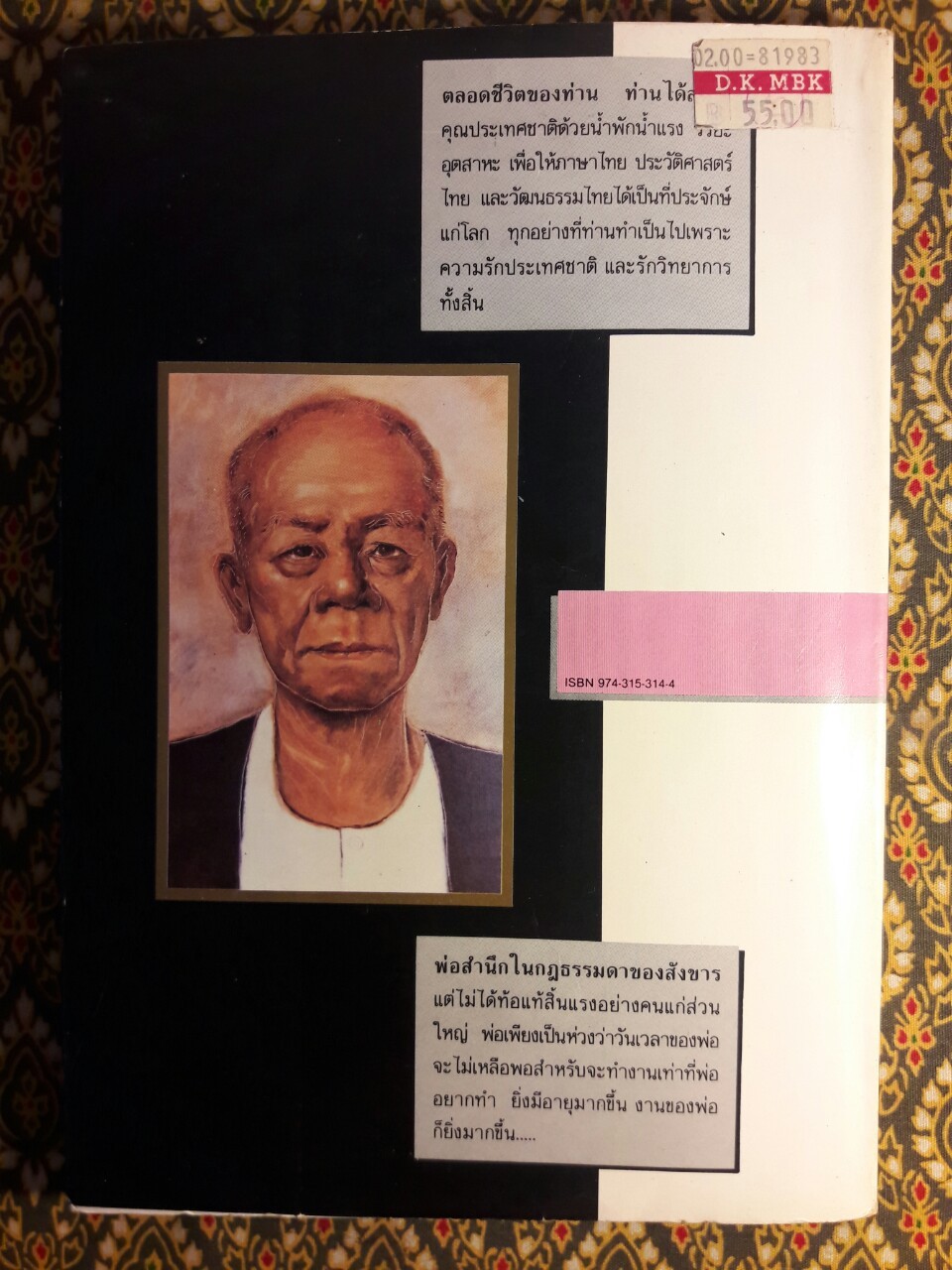 พ่อ : พระยาอนุมานราชธน