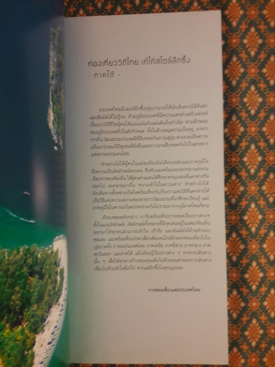 ท่องเที่ยววิถีไทยเก๋ไก๋สไตล์ลึกซึ้ง (5 ภาค) พร้อมกล่อง