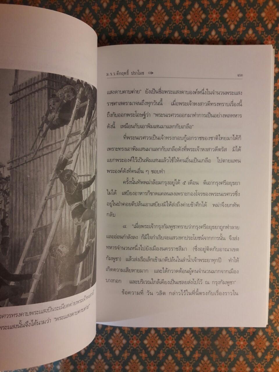 กฤษฎาภินิหารอันบดบังมิได้