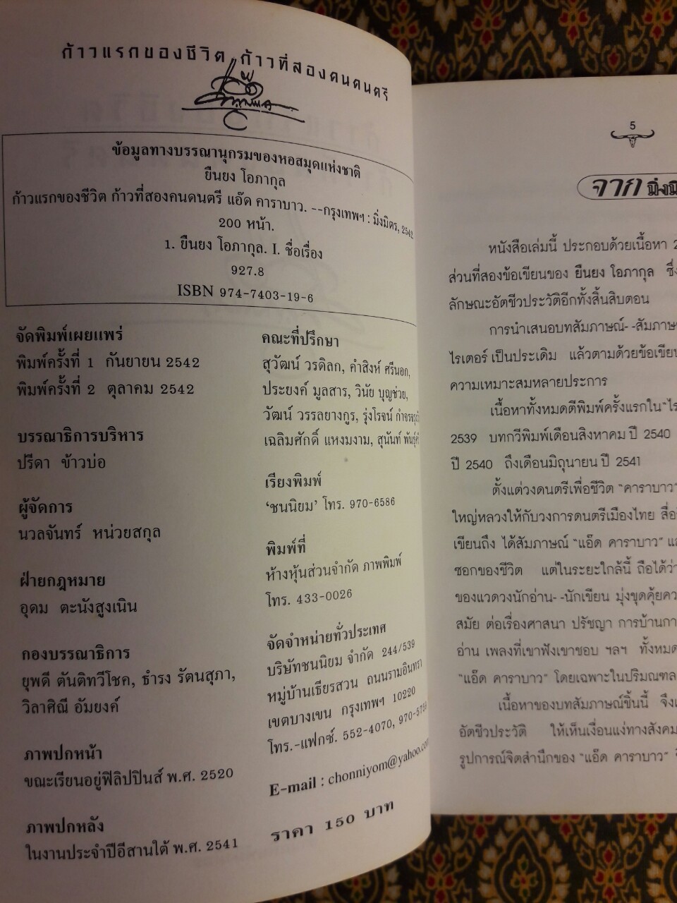 ก้าวแรกของชีวิต ก้าวที่สองคนดนตรี