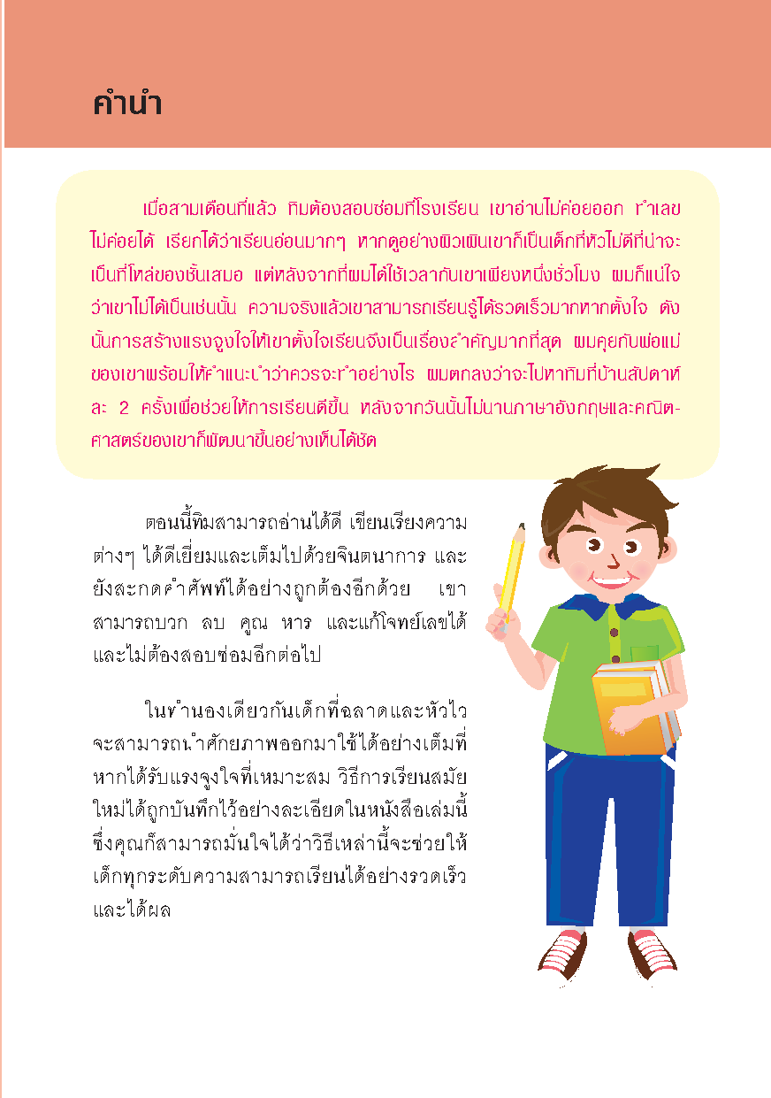 Expernet หนังสือ ปั้นลูกน้อยให้เป็นอัจฉริยะ [*** มีตำหนิ *** ]