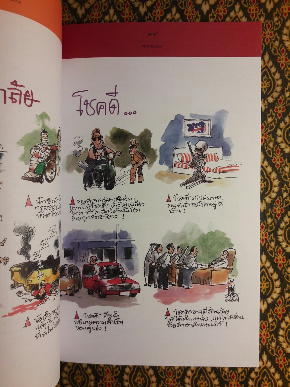 สังคมสังคัง ยิ่งเกายิ่งมันยิ่งคันยิ่งเกา