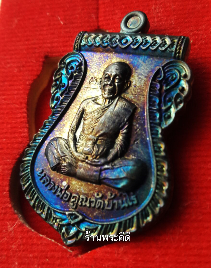 เหรียญนิรันตรายเหนือดวง หลังเรียบ หลวงพ่อคูณ วัดบ้านไร่ จ.นครราชสีมา ปี 57 เนื้อทองแดงผิวรุ้ง โค็ต ๗๓๖ ทันหลวงพ่อคูณ