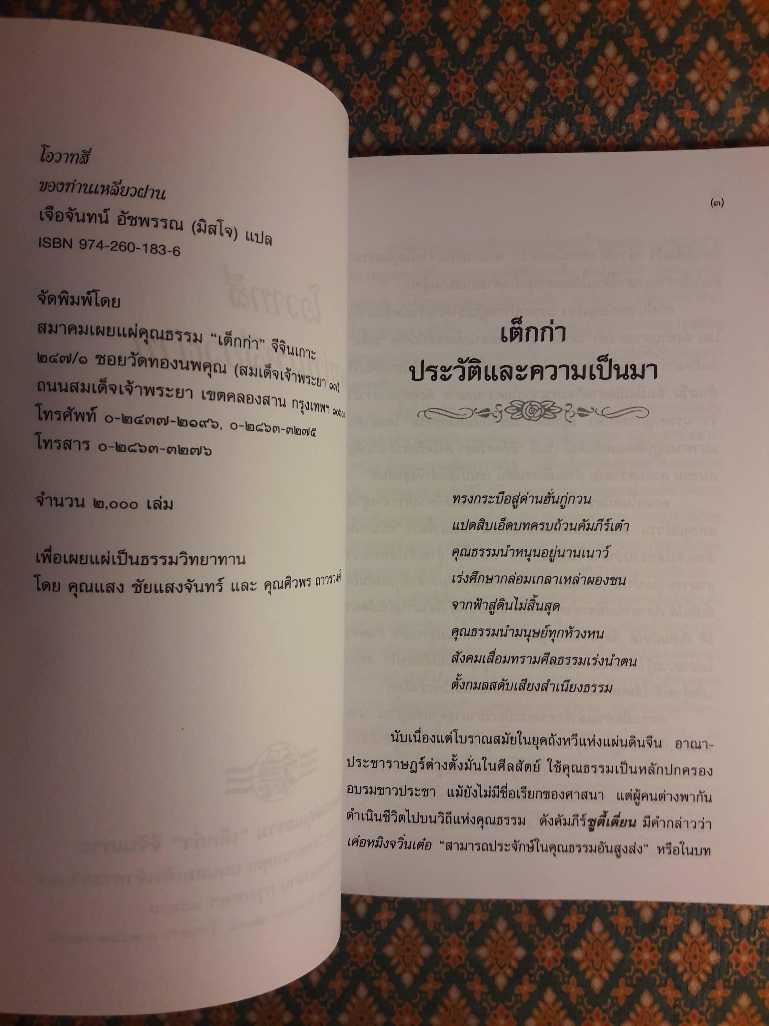 โอวาทสี่ของท่านเหลี่ยวฝาน