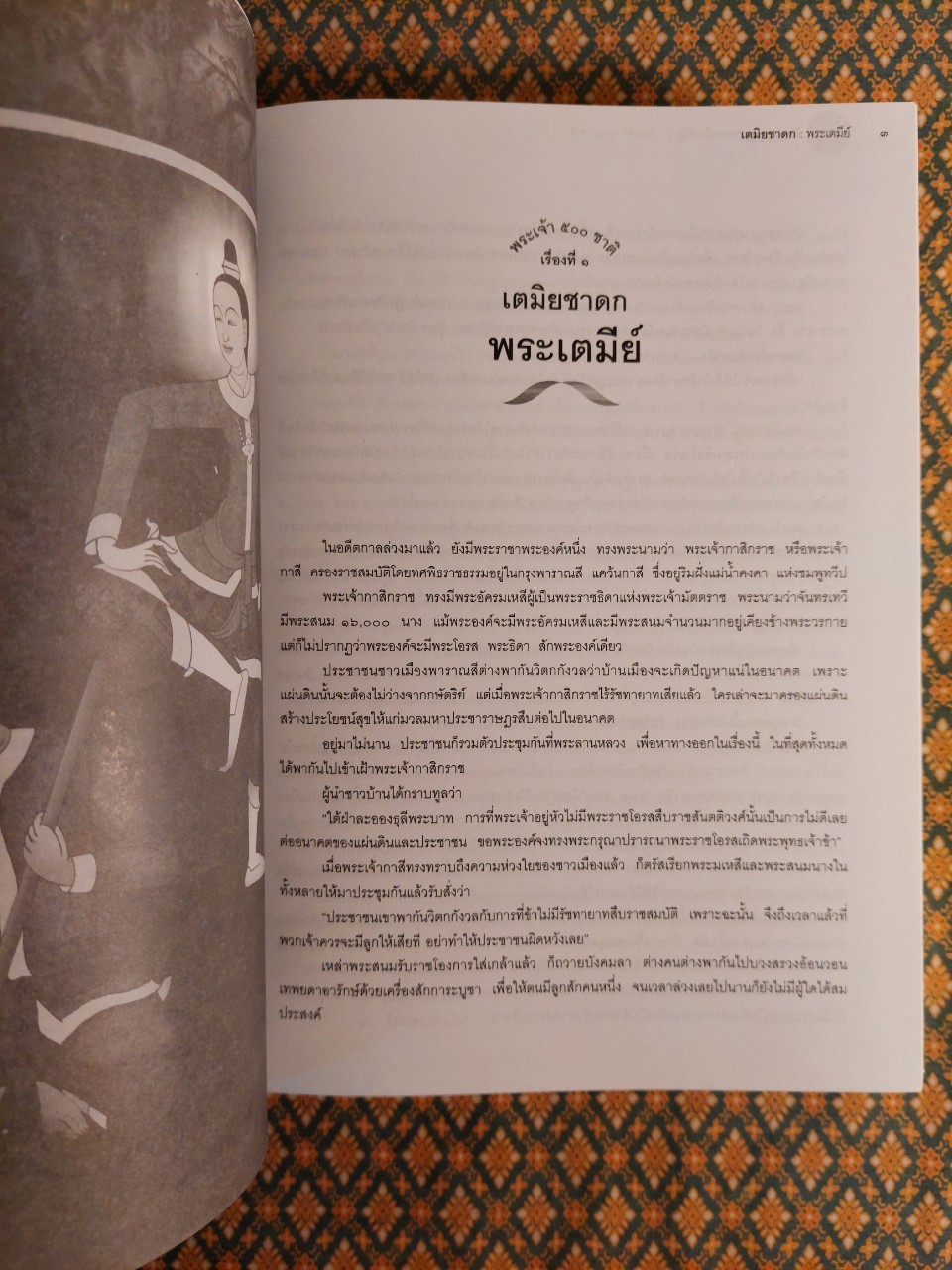 พระเจ้า 500 ชาติ ฉบับสมบูรณ์