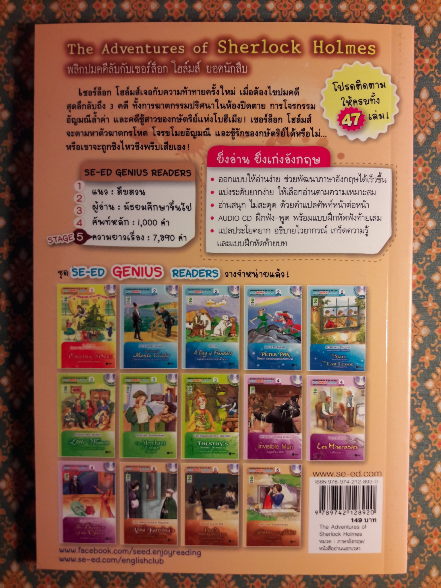 พลิกปมคดีลับกับเชอร์ล็อก โฮล์มส์ ยอดนักสืบ The Adventures of Sherlock Holmes