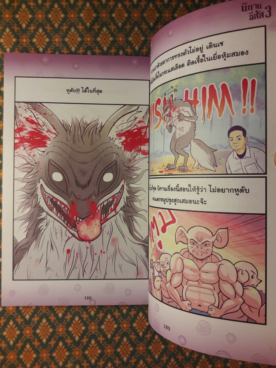 นิทานอีสัส 3