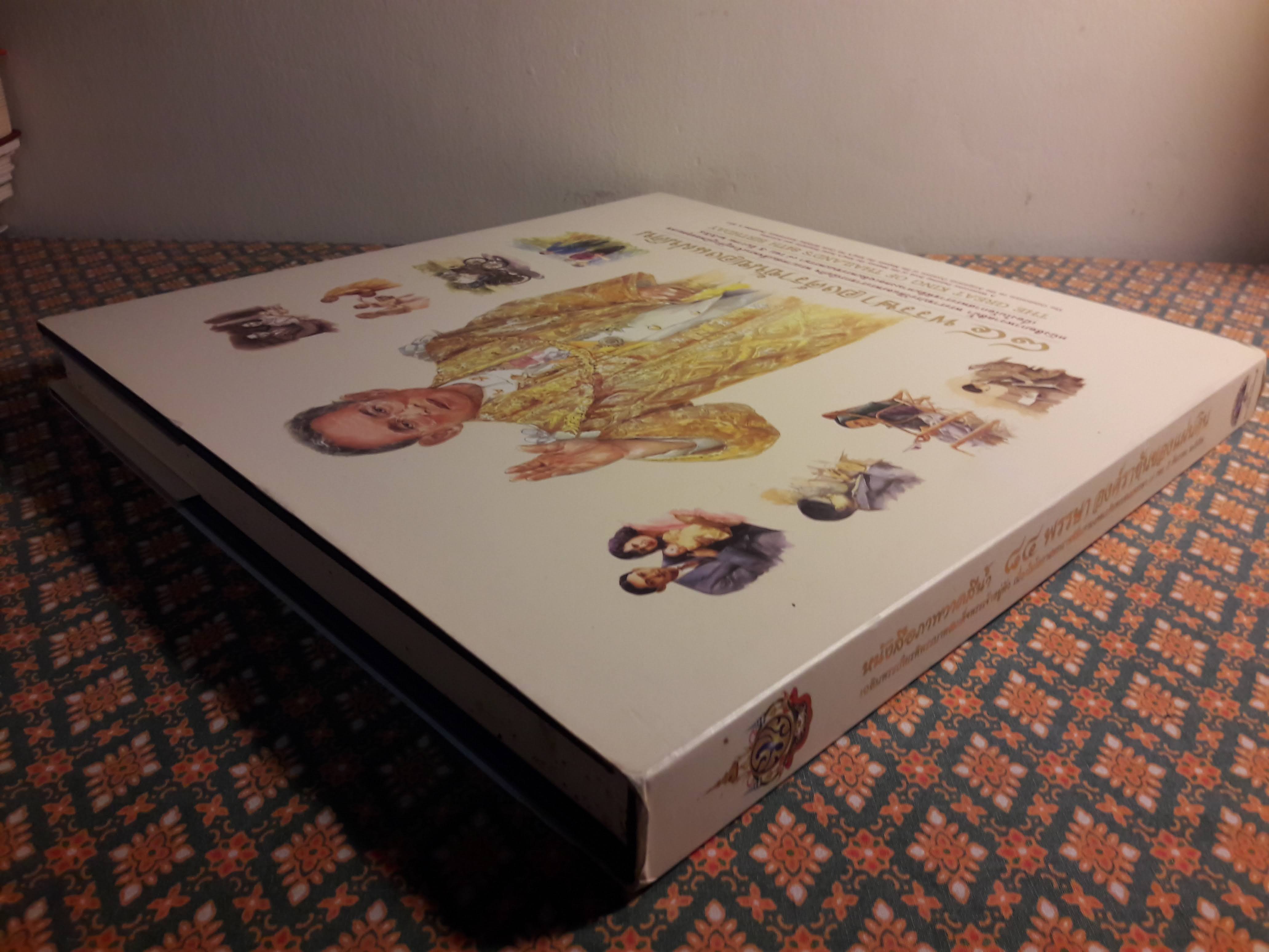 84 พรรษา องค์ราชันของแผ่นดิน