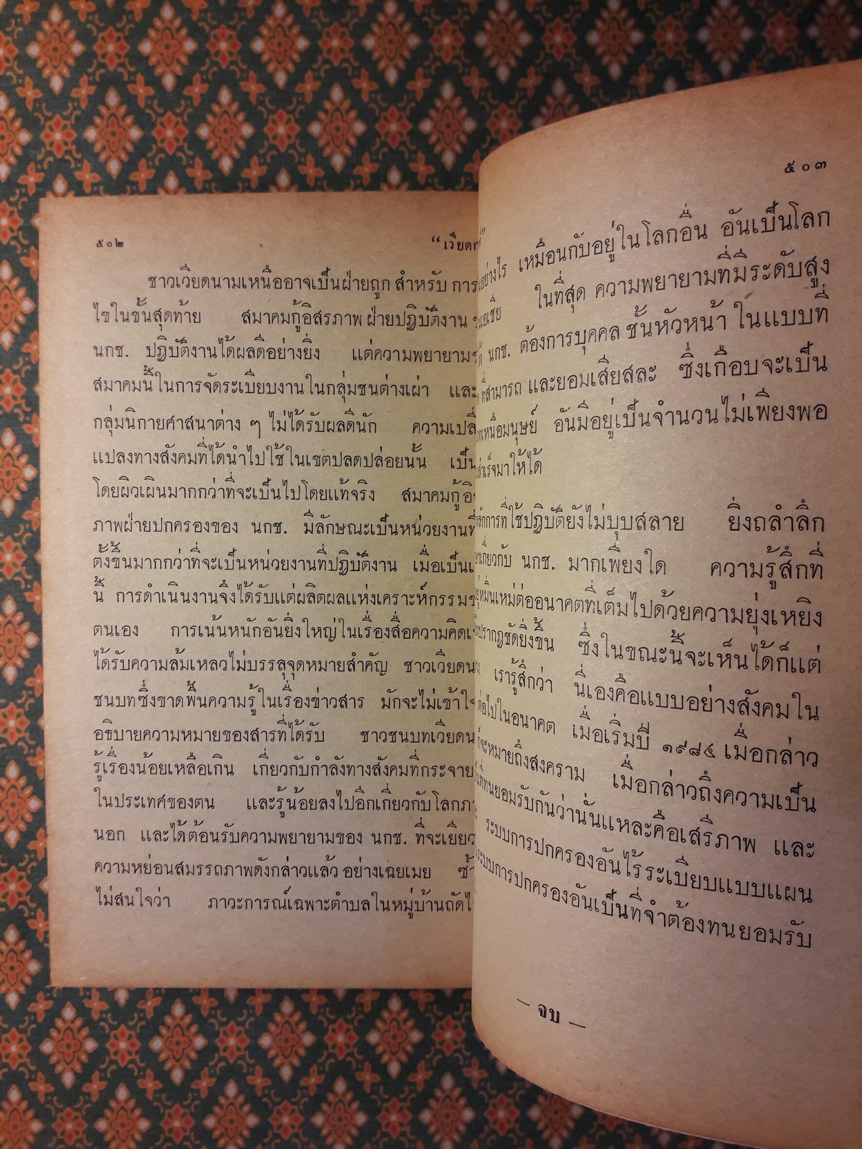หนังสือแปลชุดเสรีภาพ เล่มที่ 11 เวียดกง (Viet Cong)