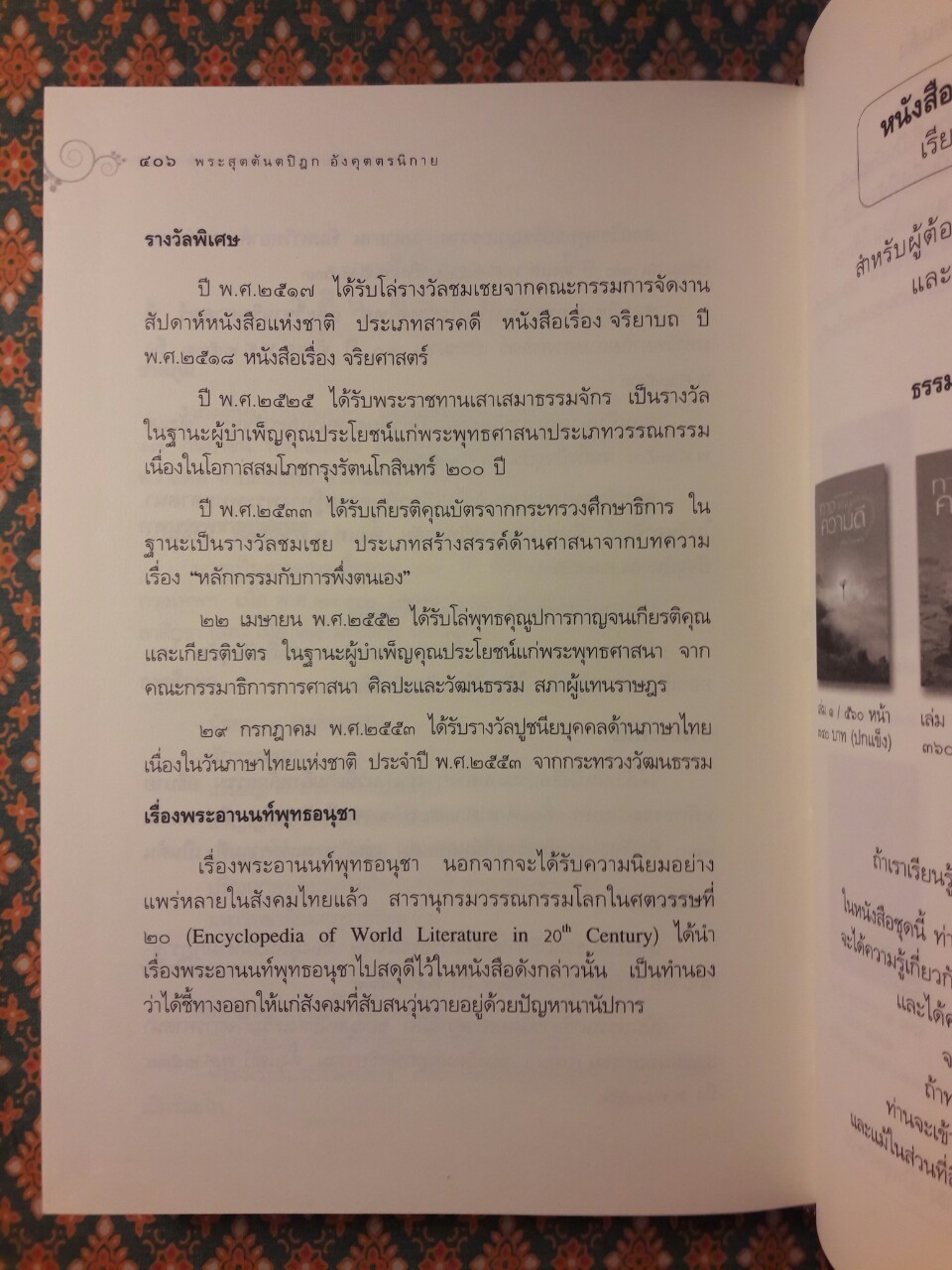 พระไตรปิฎก ฉบับย่อความและอธิบายความอังคุตตรนิกาย หมวด 1-4 (เล่ม 1-2) พร้อมกล่อง