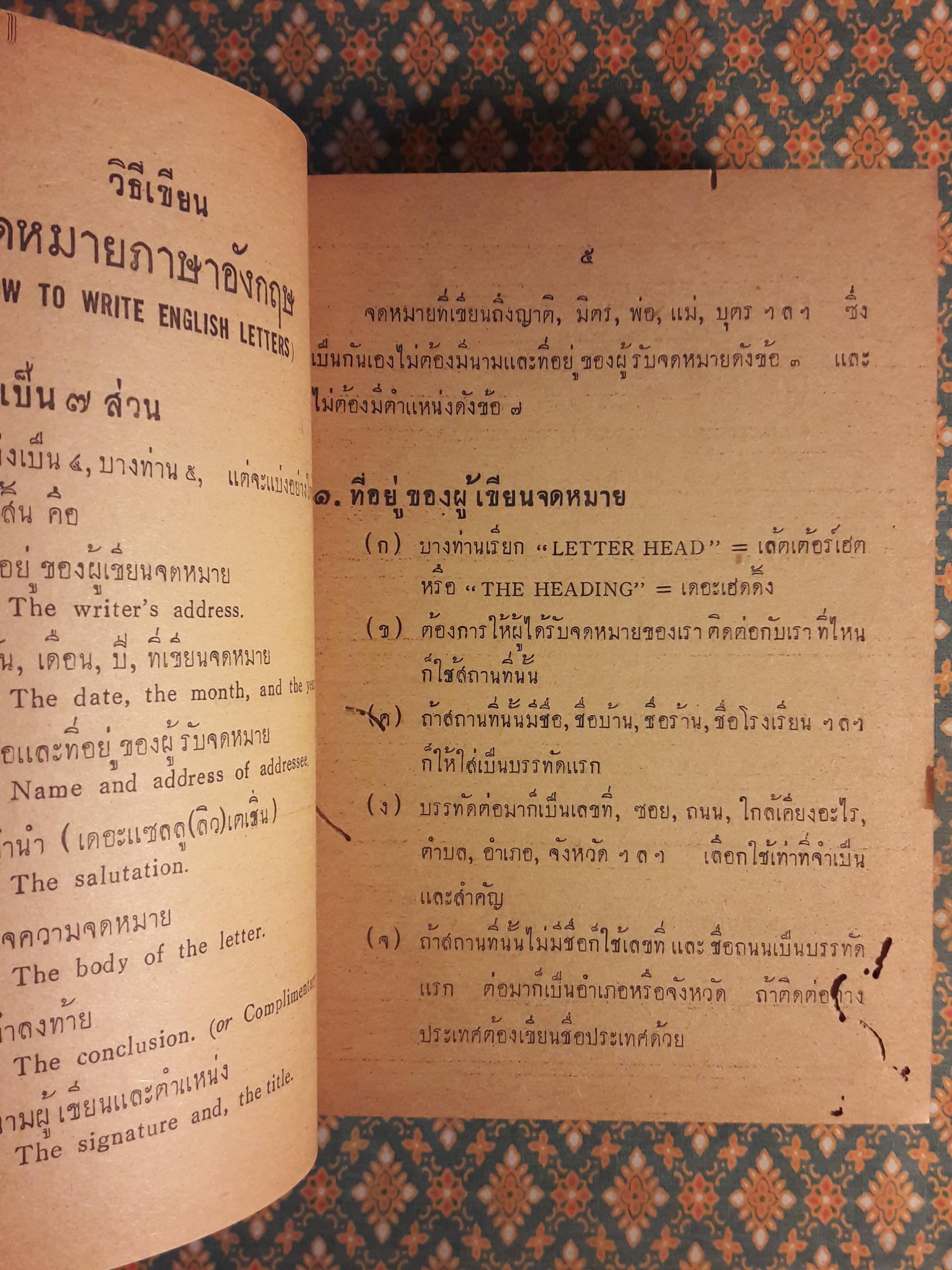 คู่มือเขียนจดหมายอังกฤษ