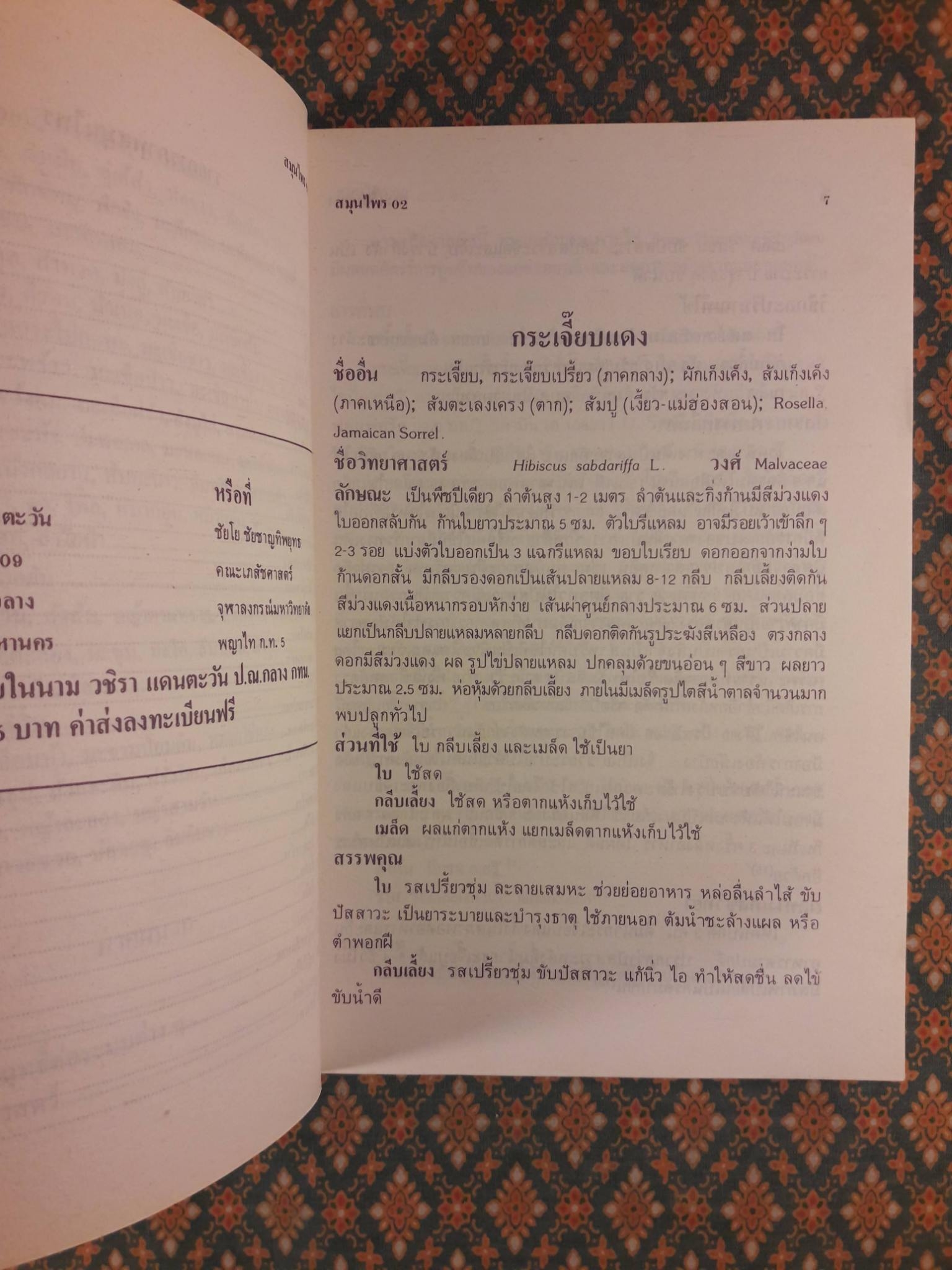 สมุนไพร อันดับที่ 02