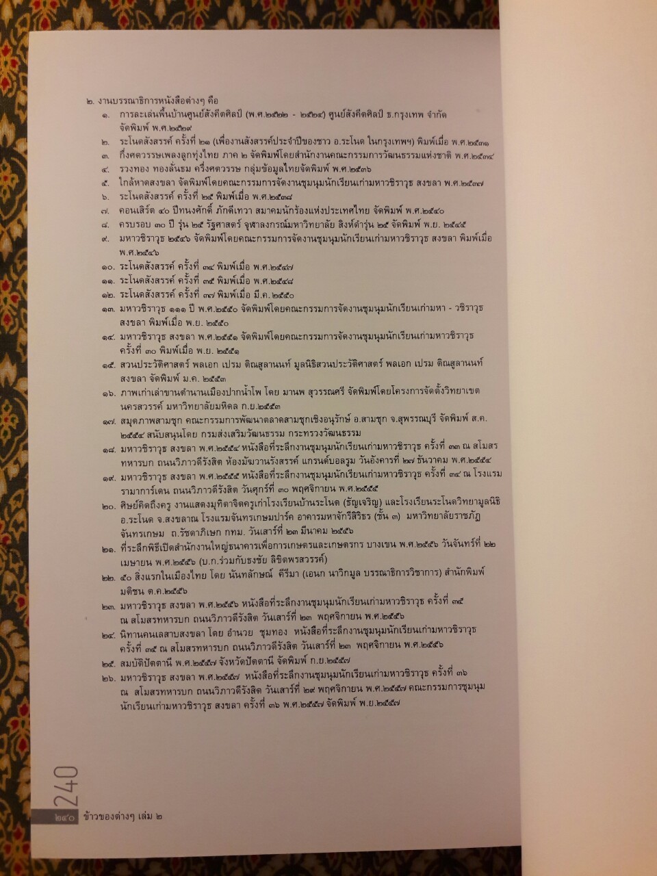 ข้าวของต่างๆ (เล่ม 1-2)