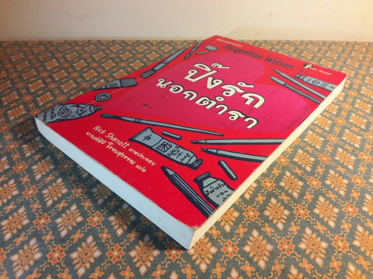 ปิ๊งรักนอกตำรา Love Lessons