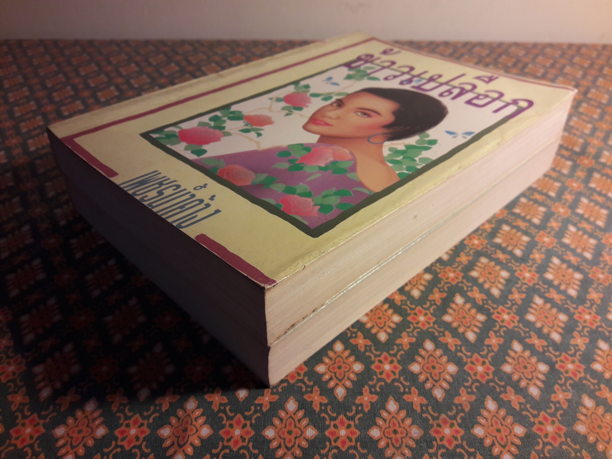 ข้าวเปลือก (2 เล่มจบ)