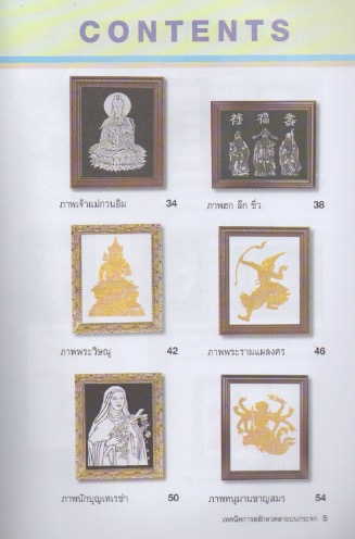 เทคนิคการสลักลวดลายกระจก