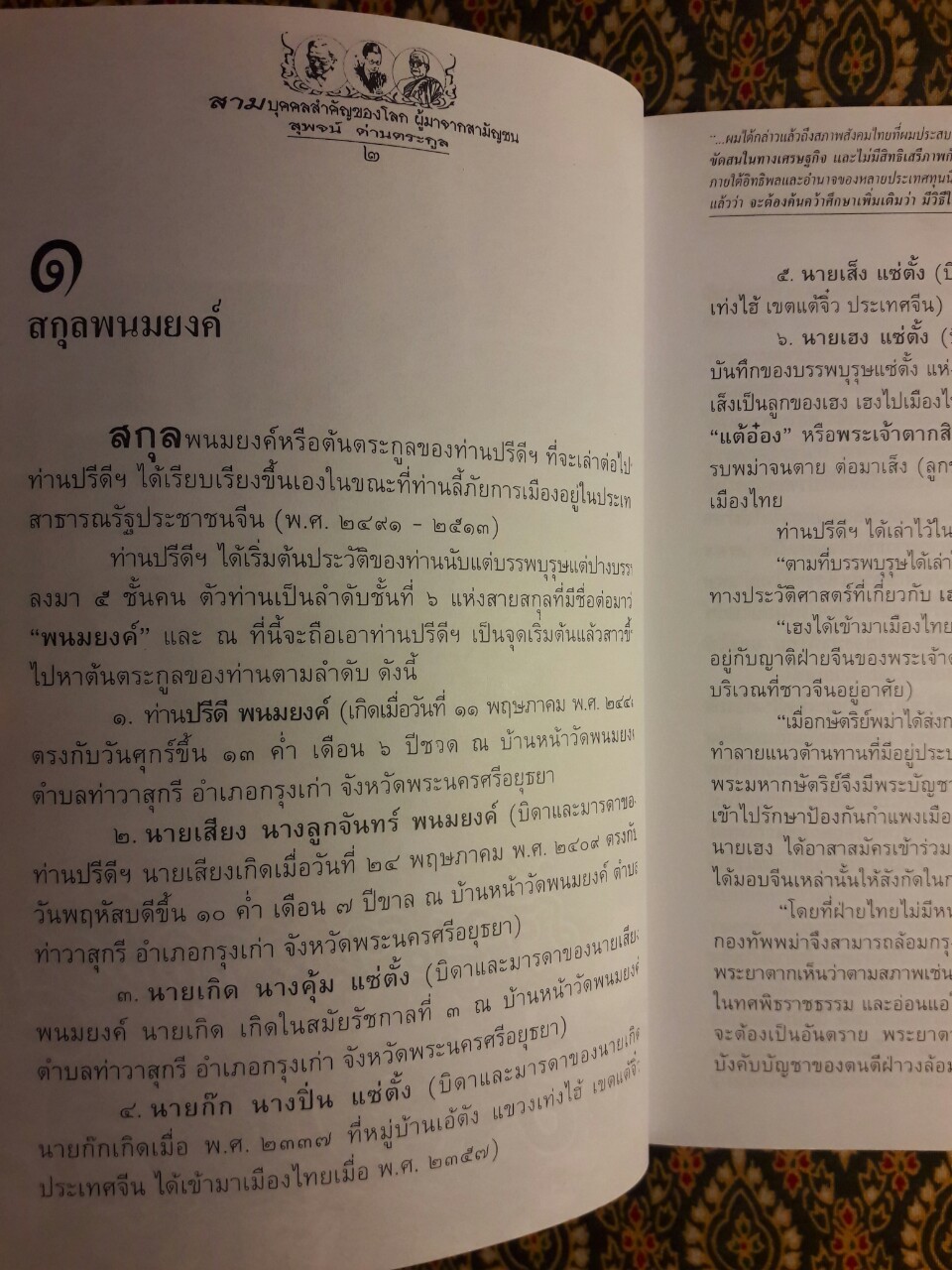 สามบุคคลสำคัญของโลกผู้มาจากสามัญชน