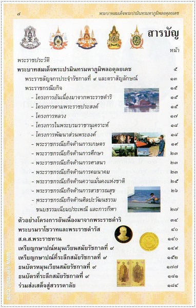 รัชกาลที่ 9 กับคำสอนพ่อ