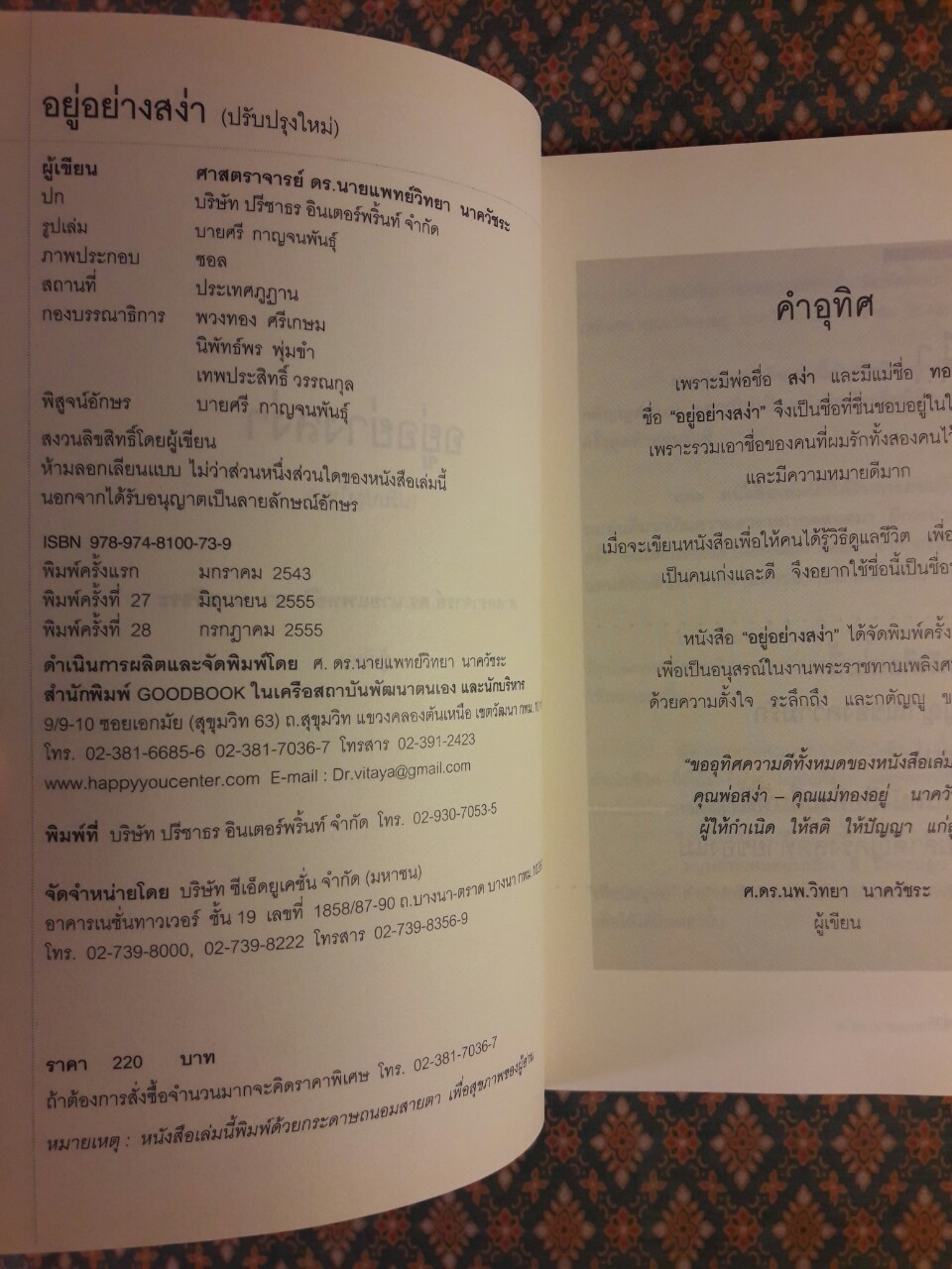 อยู่อย่างสง่า