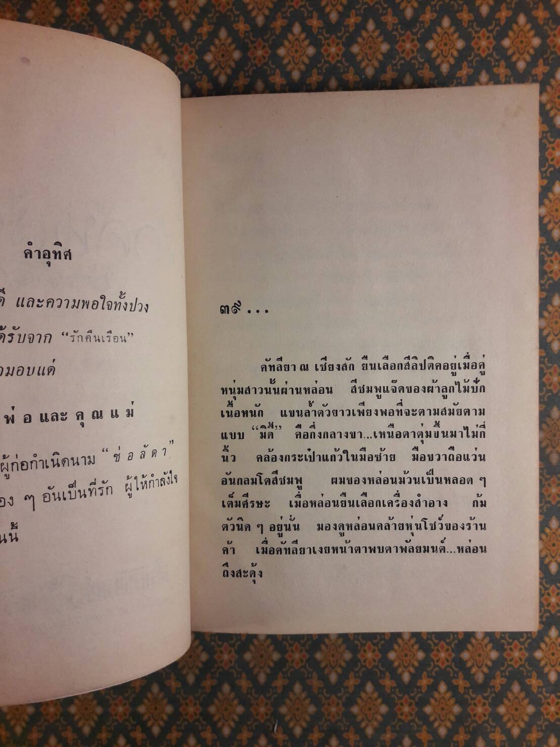 รักคืนเรือน (2 เล่มจบ)