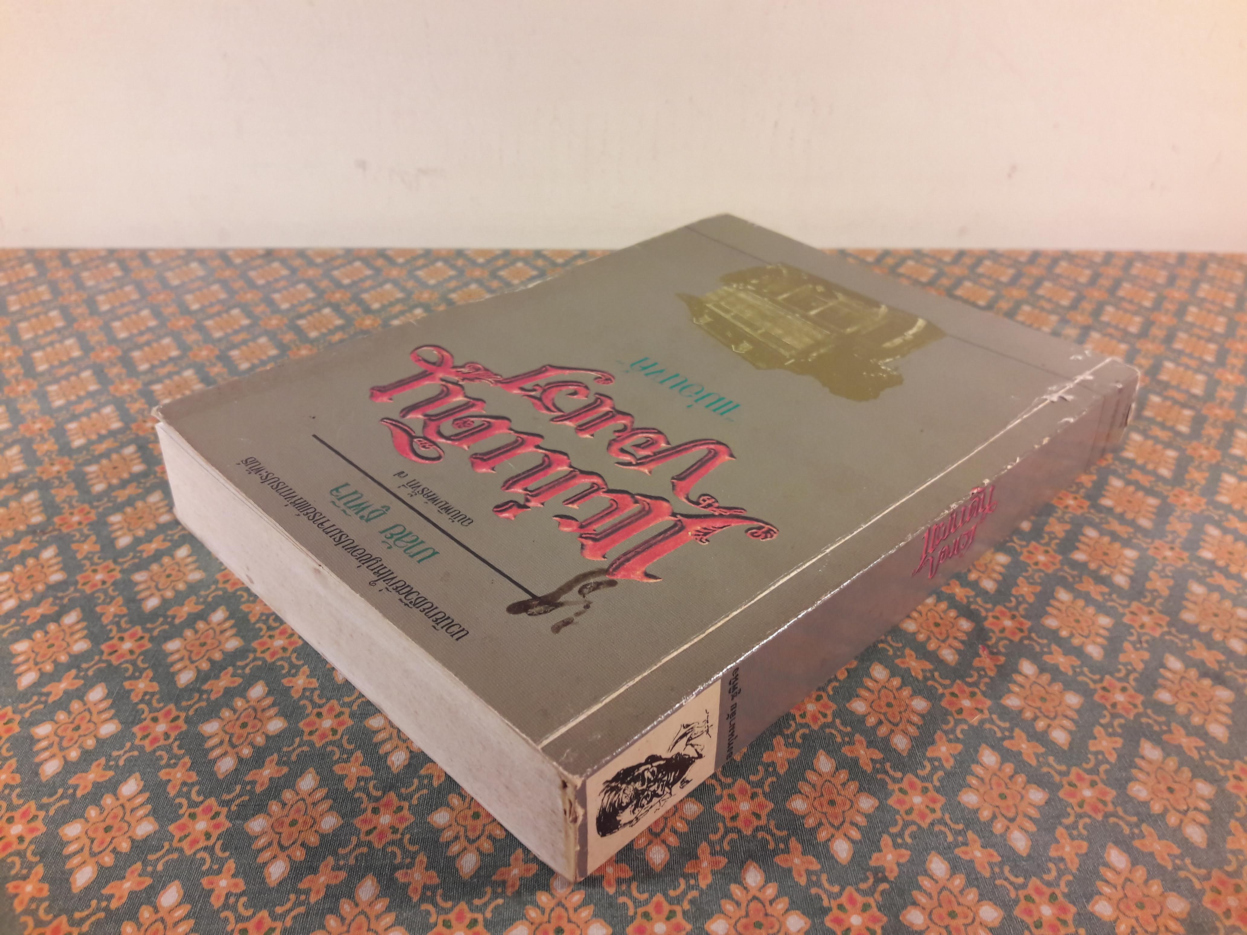 แผ่นดินของเรา