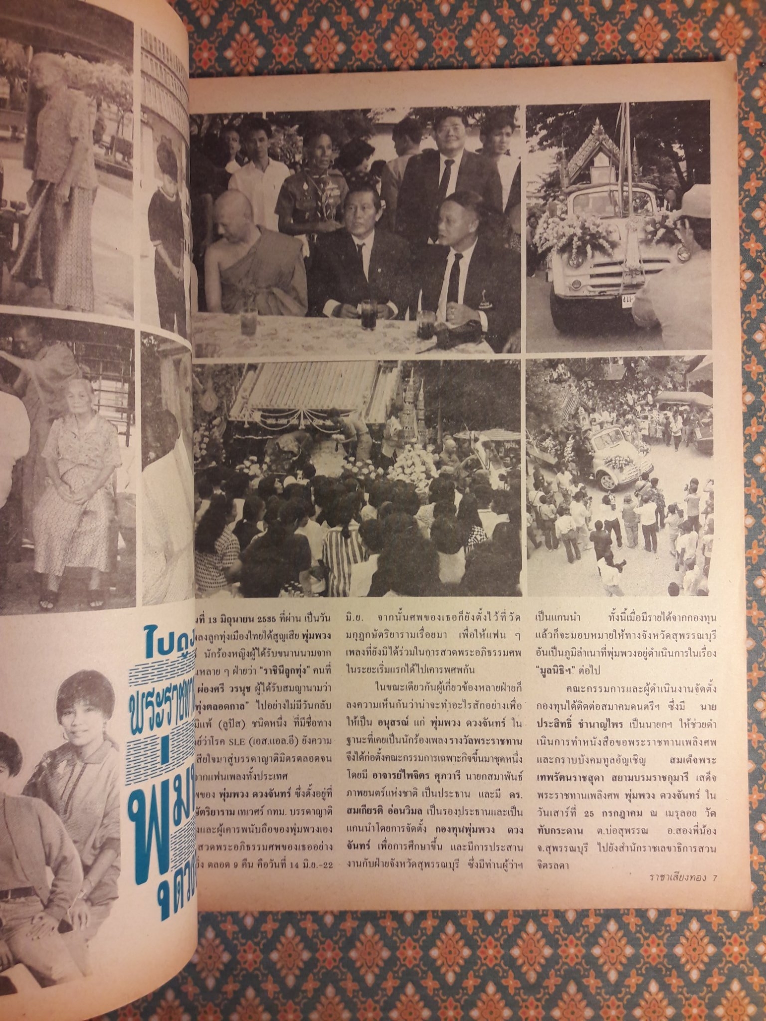 ราชาเสียงทอง ปีที่ 12 ฉบับที่ 235 ประจำเดือน สิงหาคม 2535