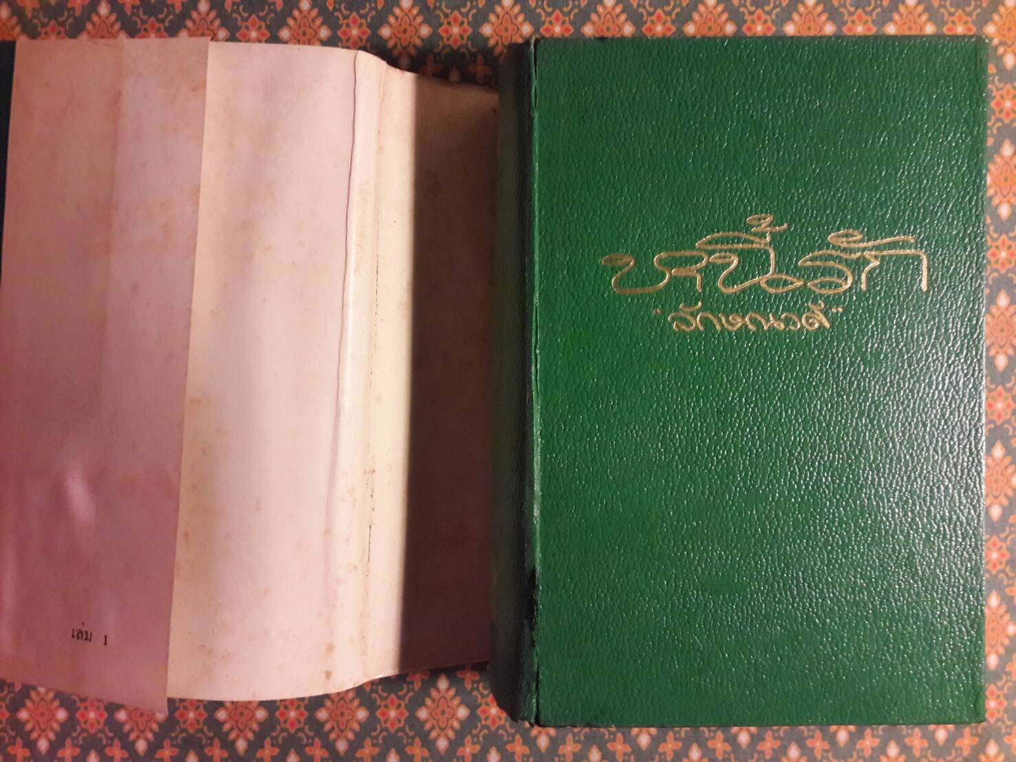 หนี้รัก (2 เล่มจบ)