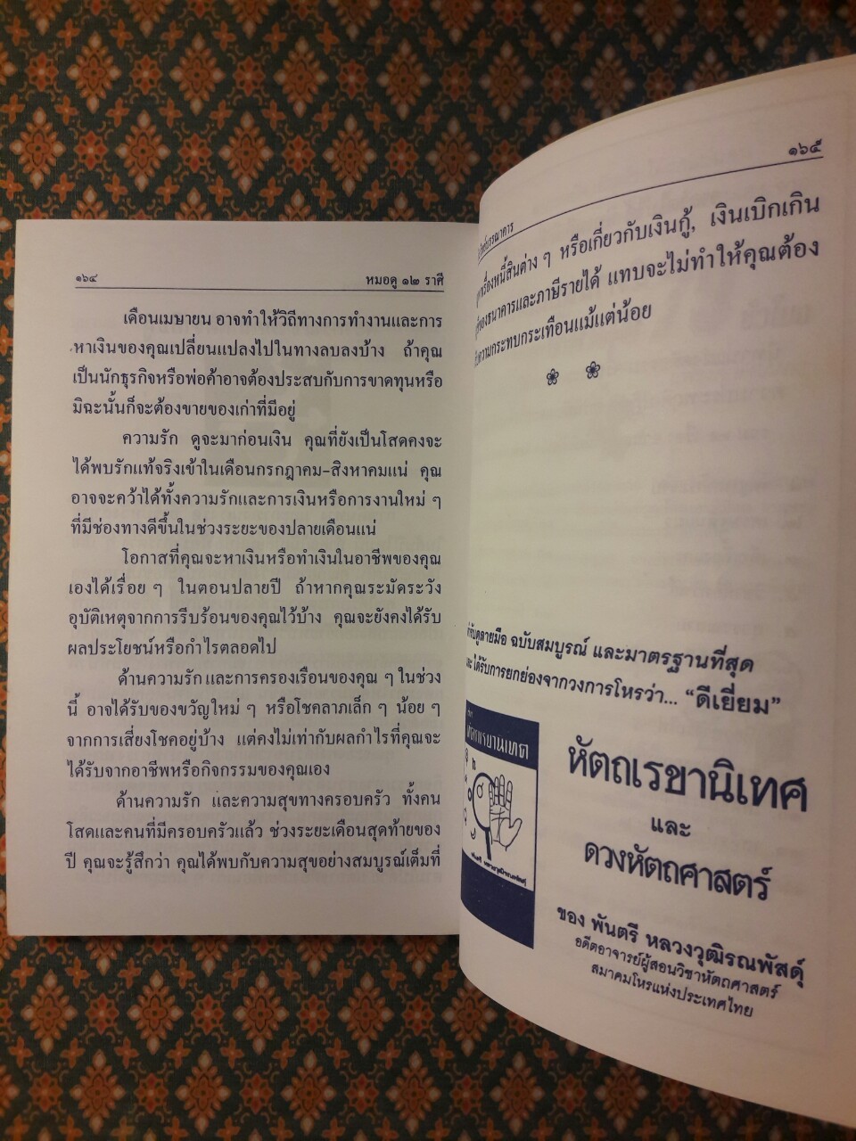 พยากรณ์คนเกิด 12 ราศี