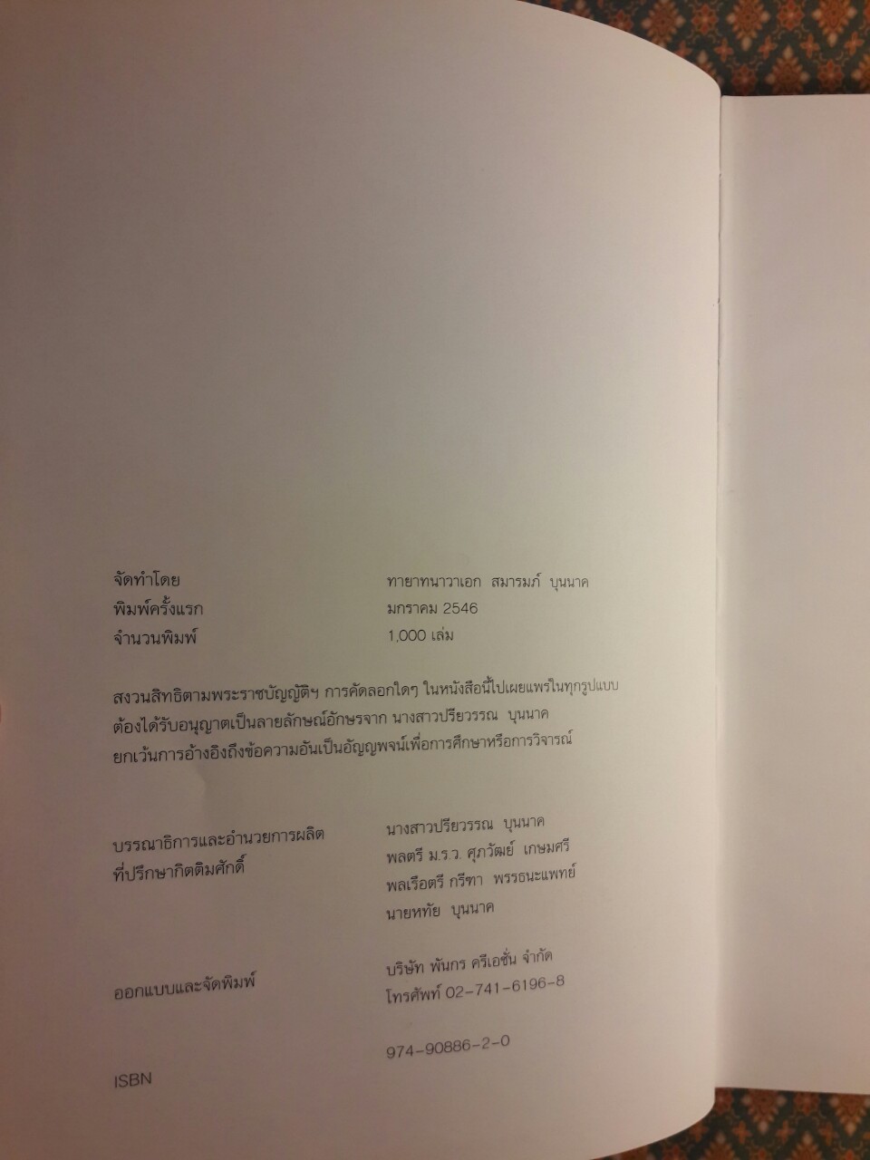 คิดถึงพ่อ อนุสรณ์นาวาเอก สมารมภ์ บุนนาค