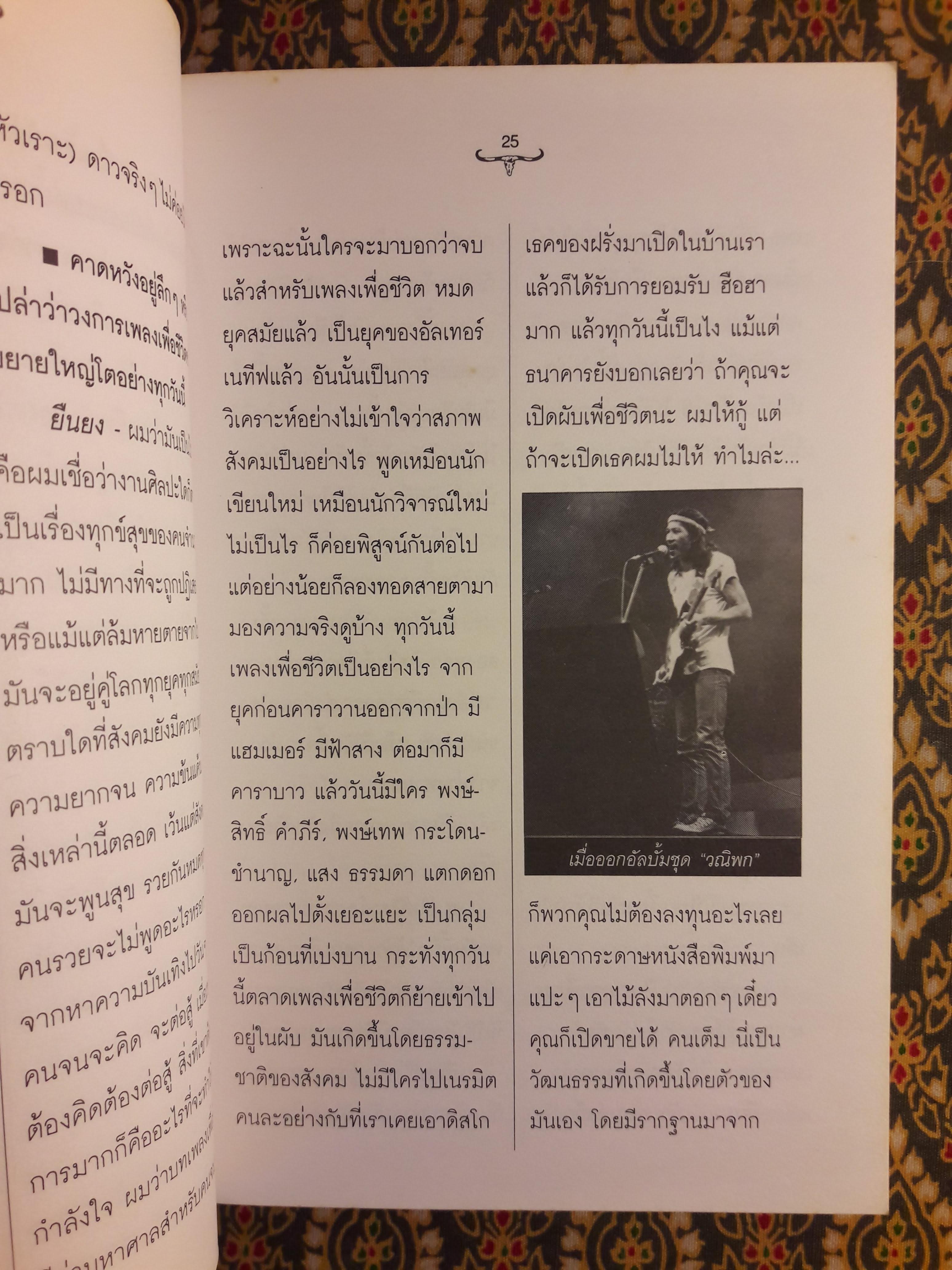 ก้าวแรกของชีวิต ก้าวที่สองคนดนตรี