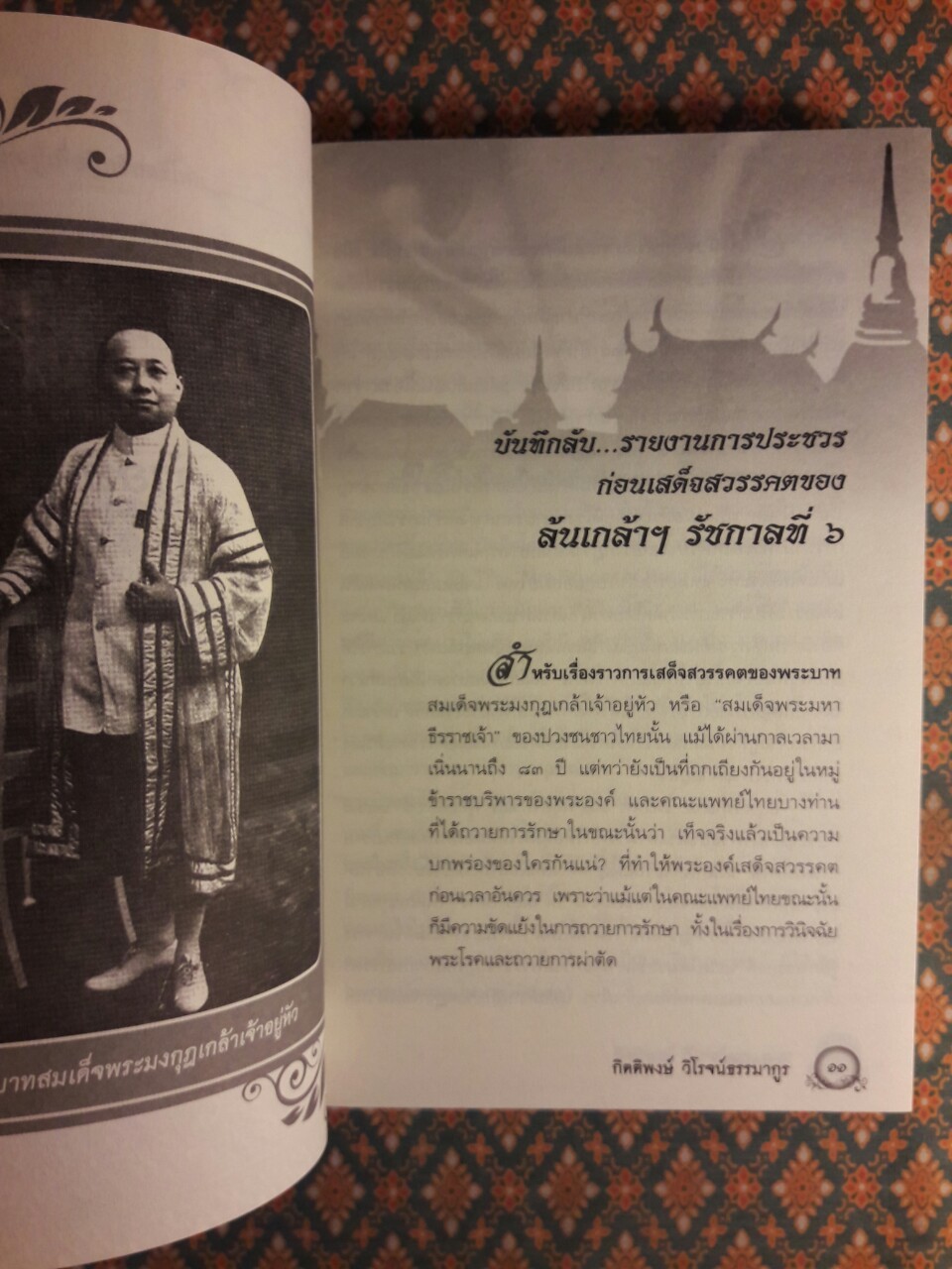 ในร่มฉัตร