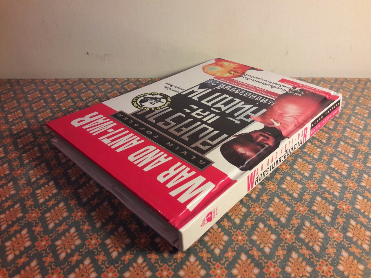 สงครามและสันติภาพแห่งศตวรรษที่ 21